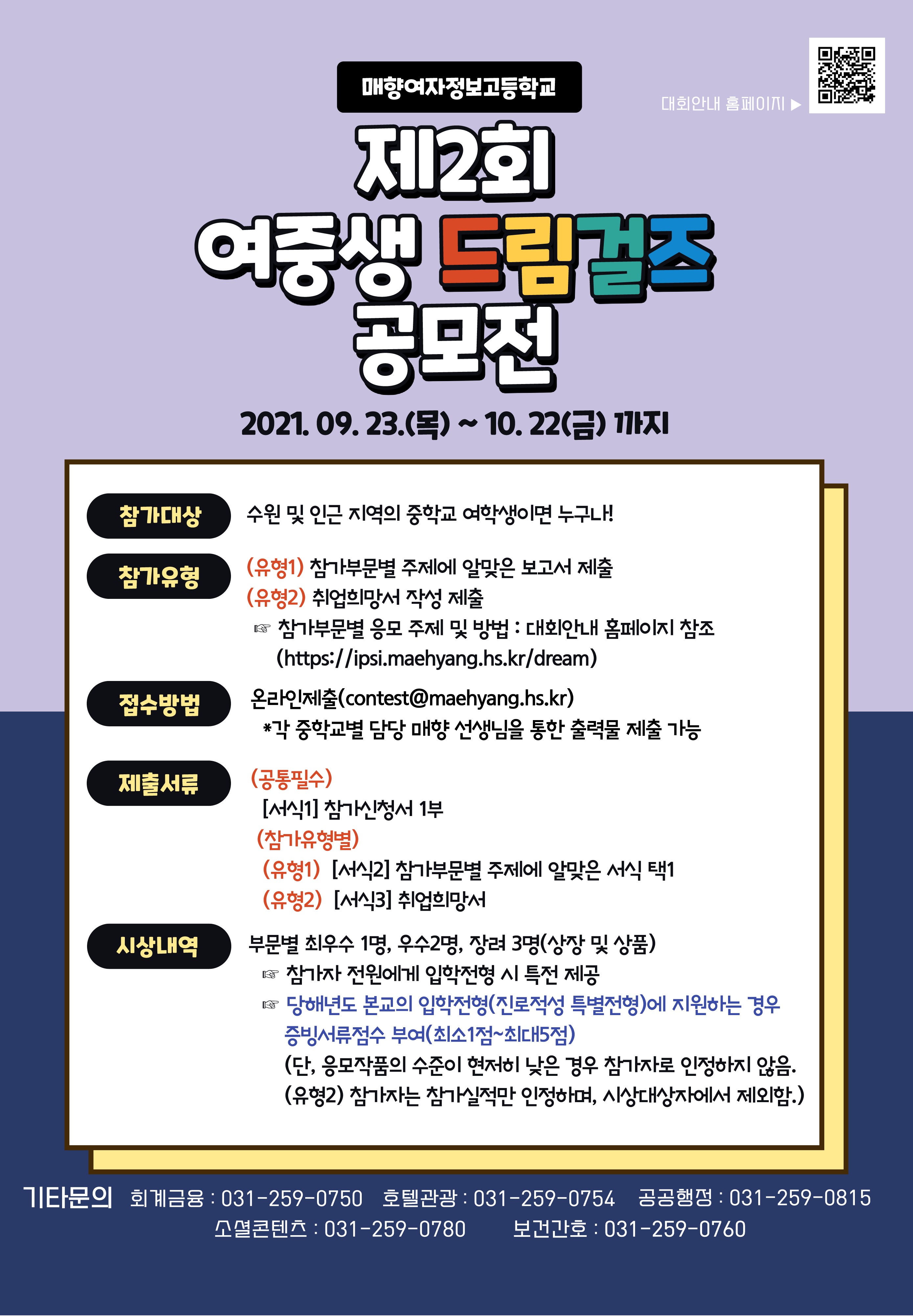 [매향여자정보고등학교-12734 (첨부)] 공모전 포스터.jpg