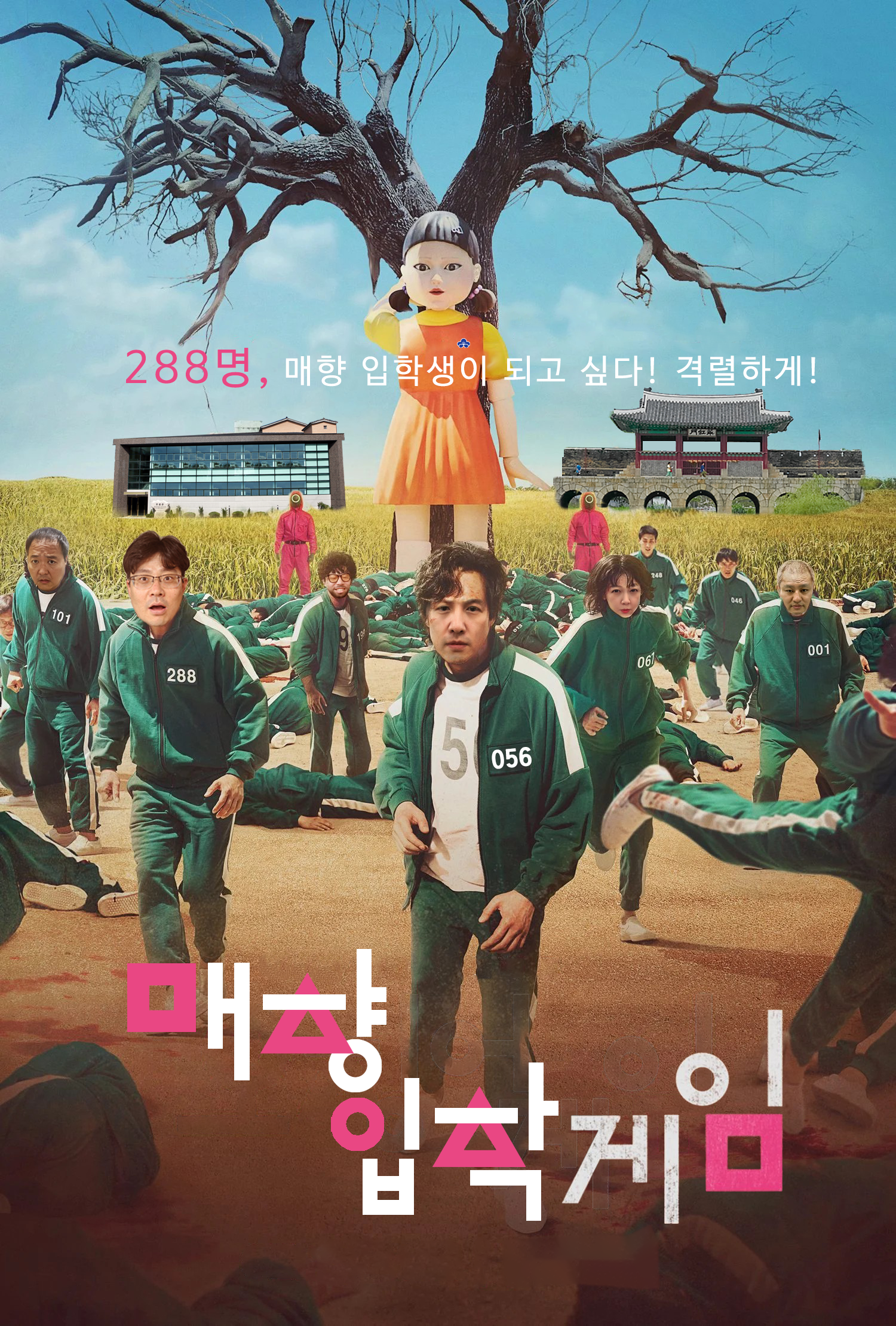 오징어게임포스터.png