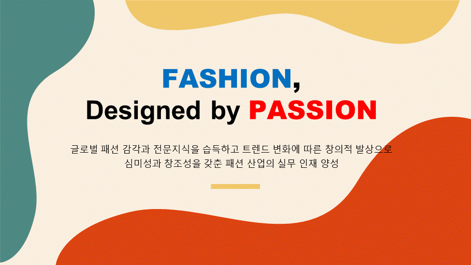 패션산업디자인과 (2).PNG