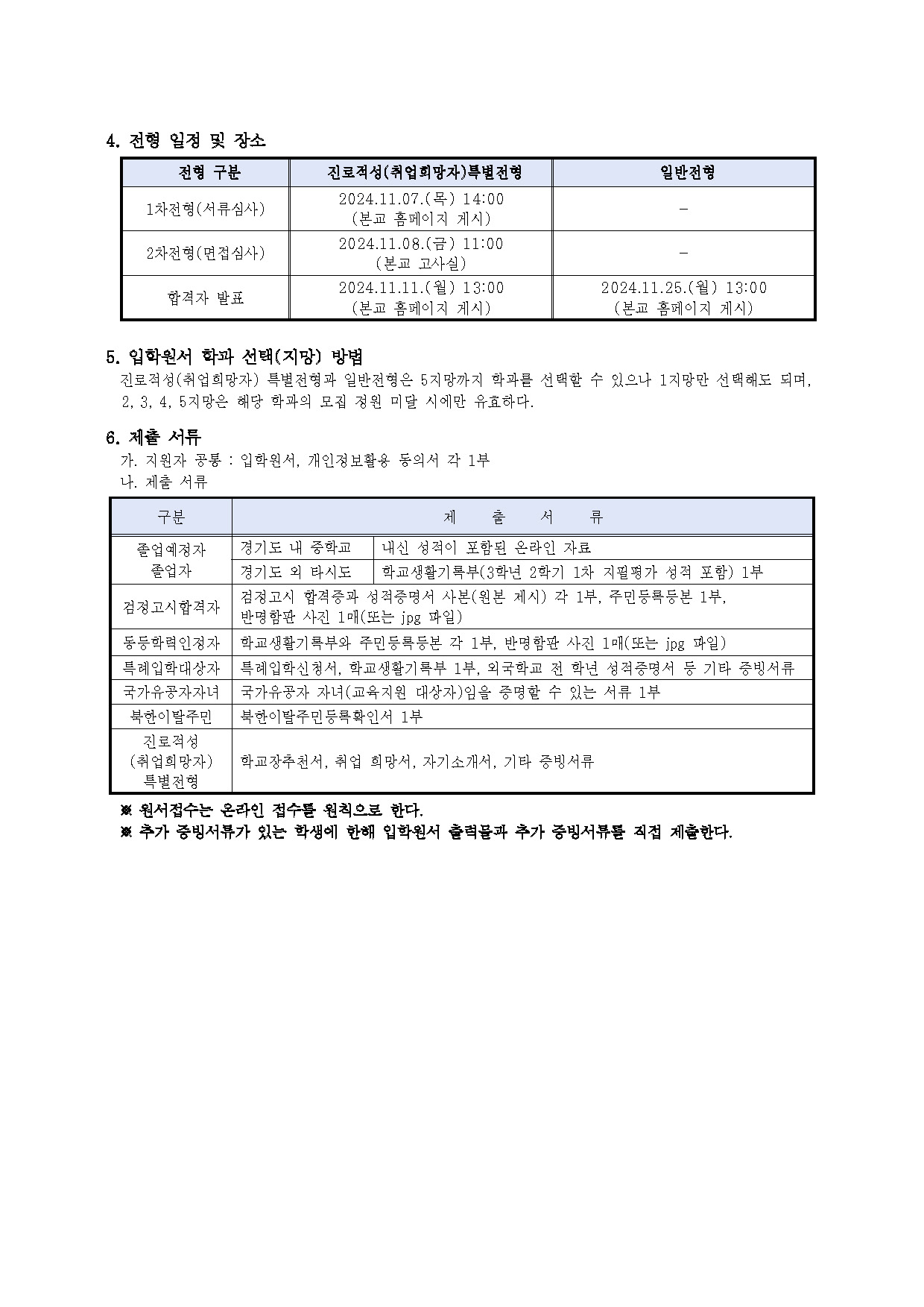 2025학년도 매향여자정보고등학교 신입생 입학전형요항_페이지_2.jpg