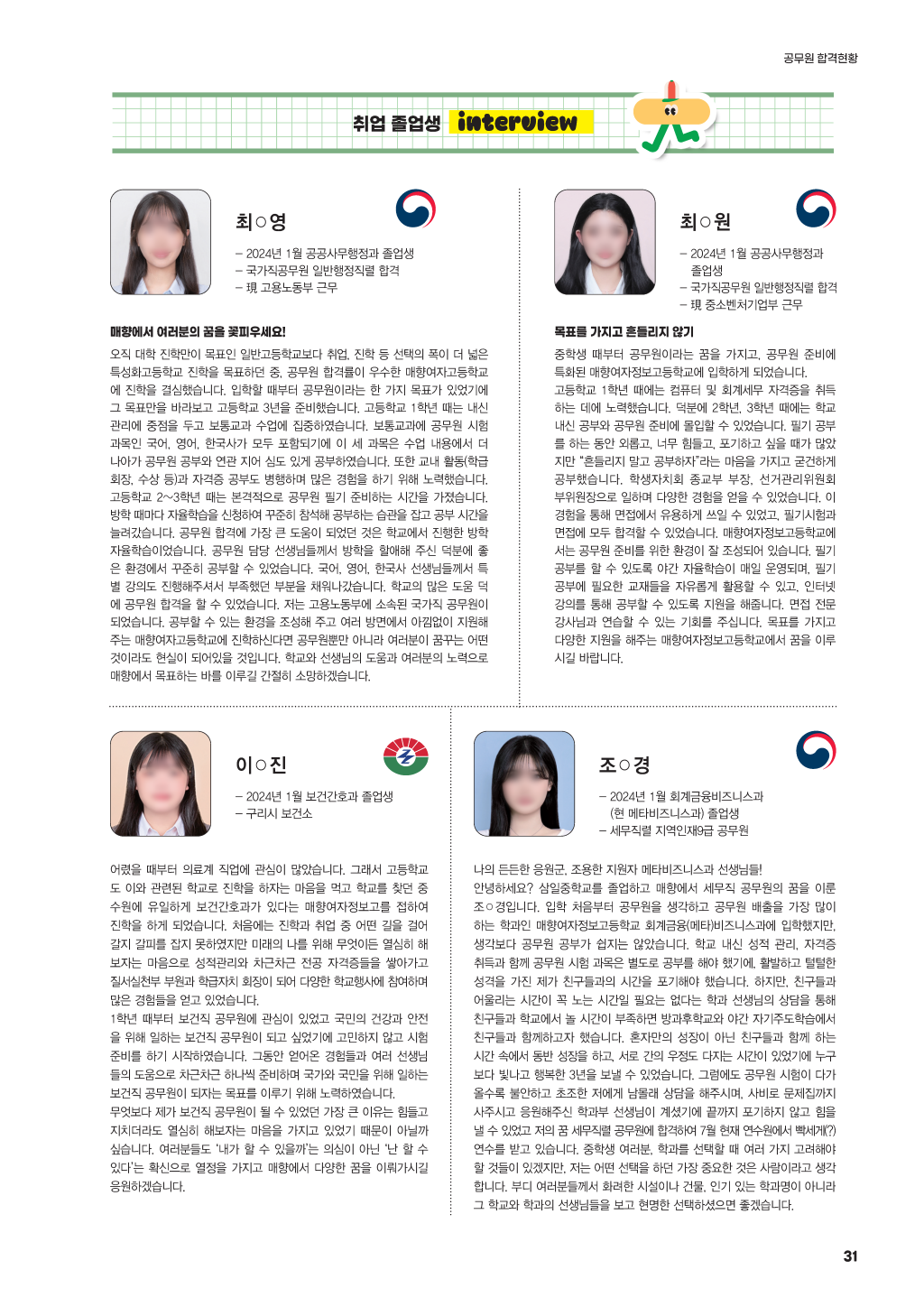 매향여자정보고등학교2025_페이지_31 (사용자 지정).png