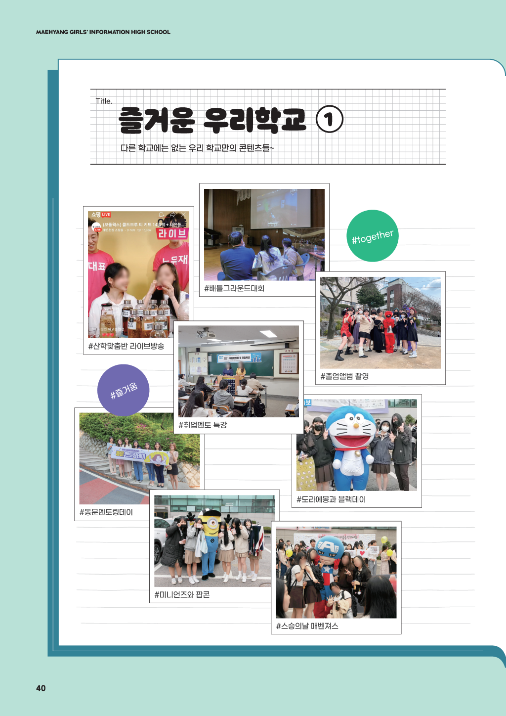 매향여자정보고등학교2025_페이지_40 (사용자 지정).png