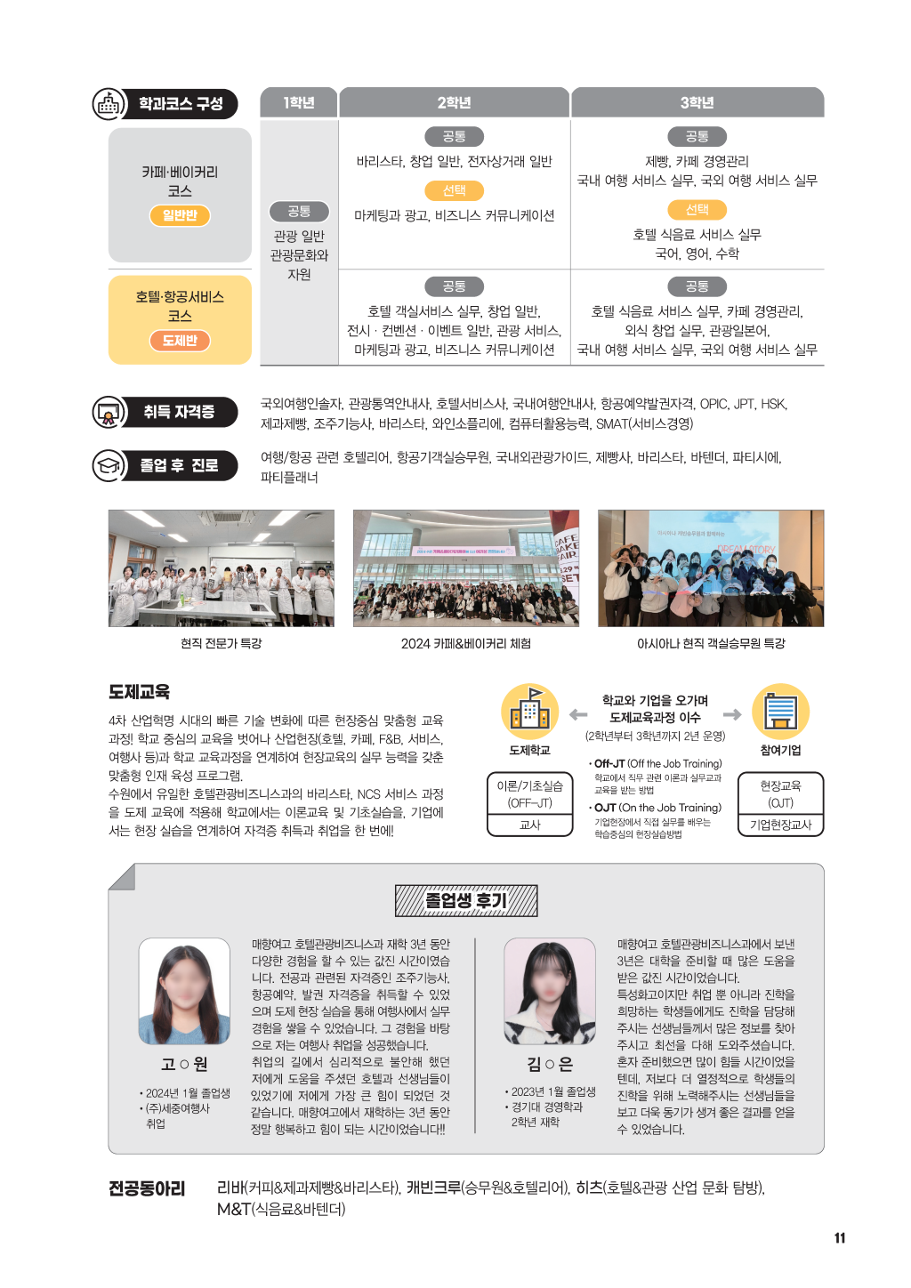 매향여자정보고등학교2025_페이지_11 (사용자 지정).png