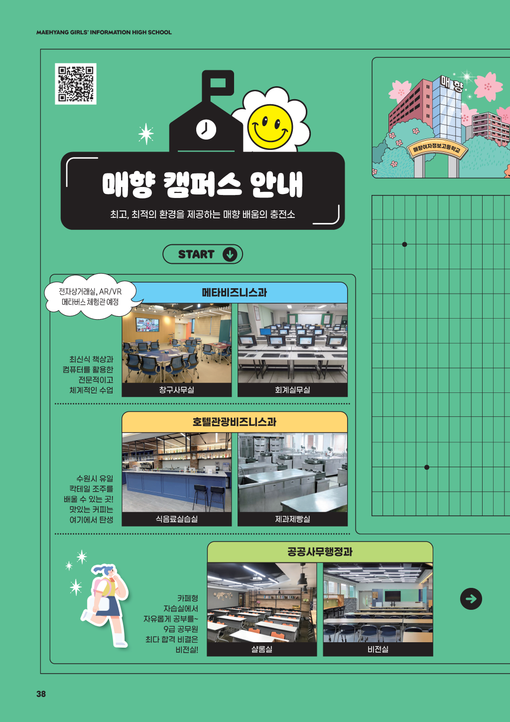 매향여자정보고등학교2025_페이지_38 (사용자 지정).png