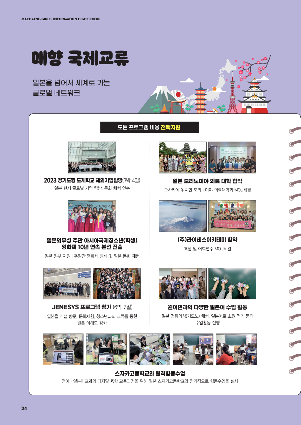 매향여자정보고등학교2025_페이지_24 (사용자 지정).png
