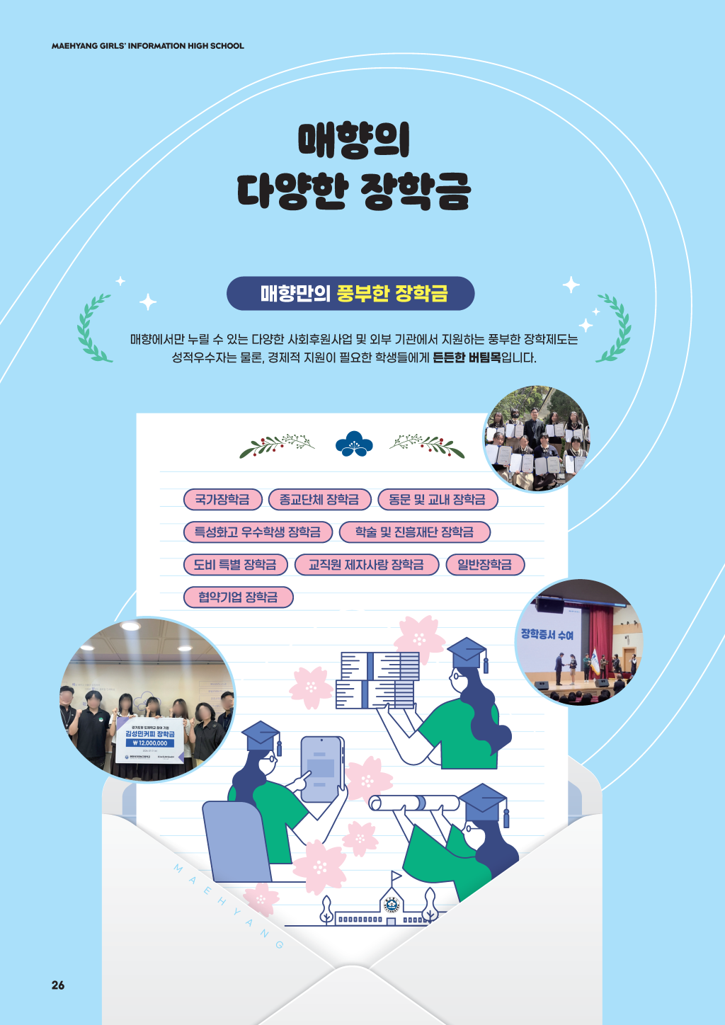 매향여자정보고등학교2025_페이지_26 (사용자 지정).png