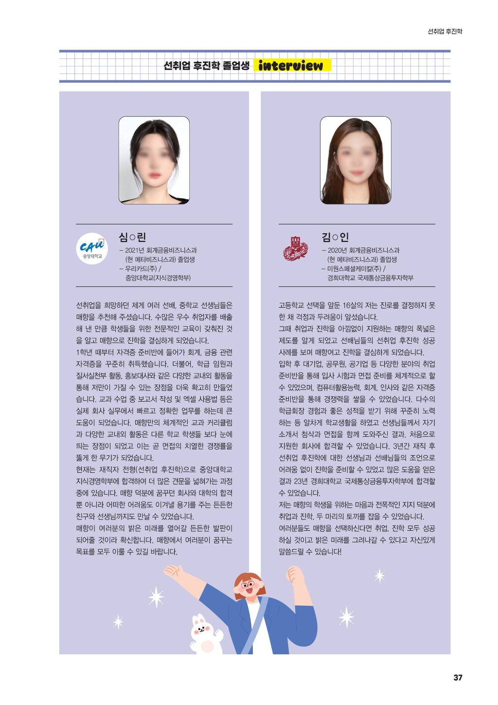 매향여자정보고등학교2025_페이지_37 (사용자 지정).png