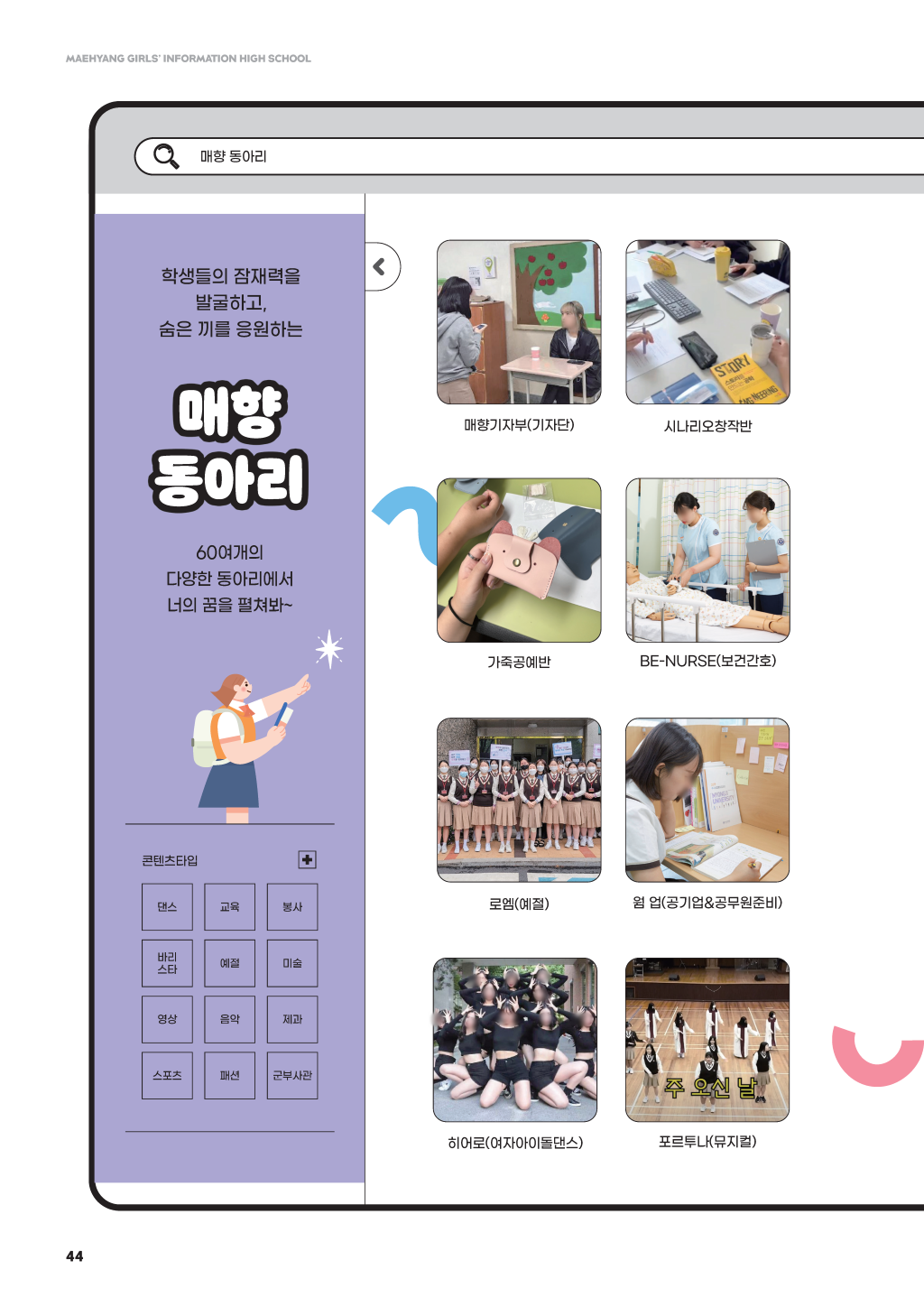 매향여자정보고등학교2025_페이지_44 (사용자 지정).png