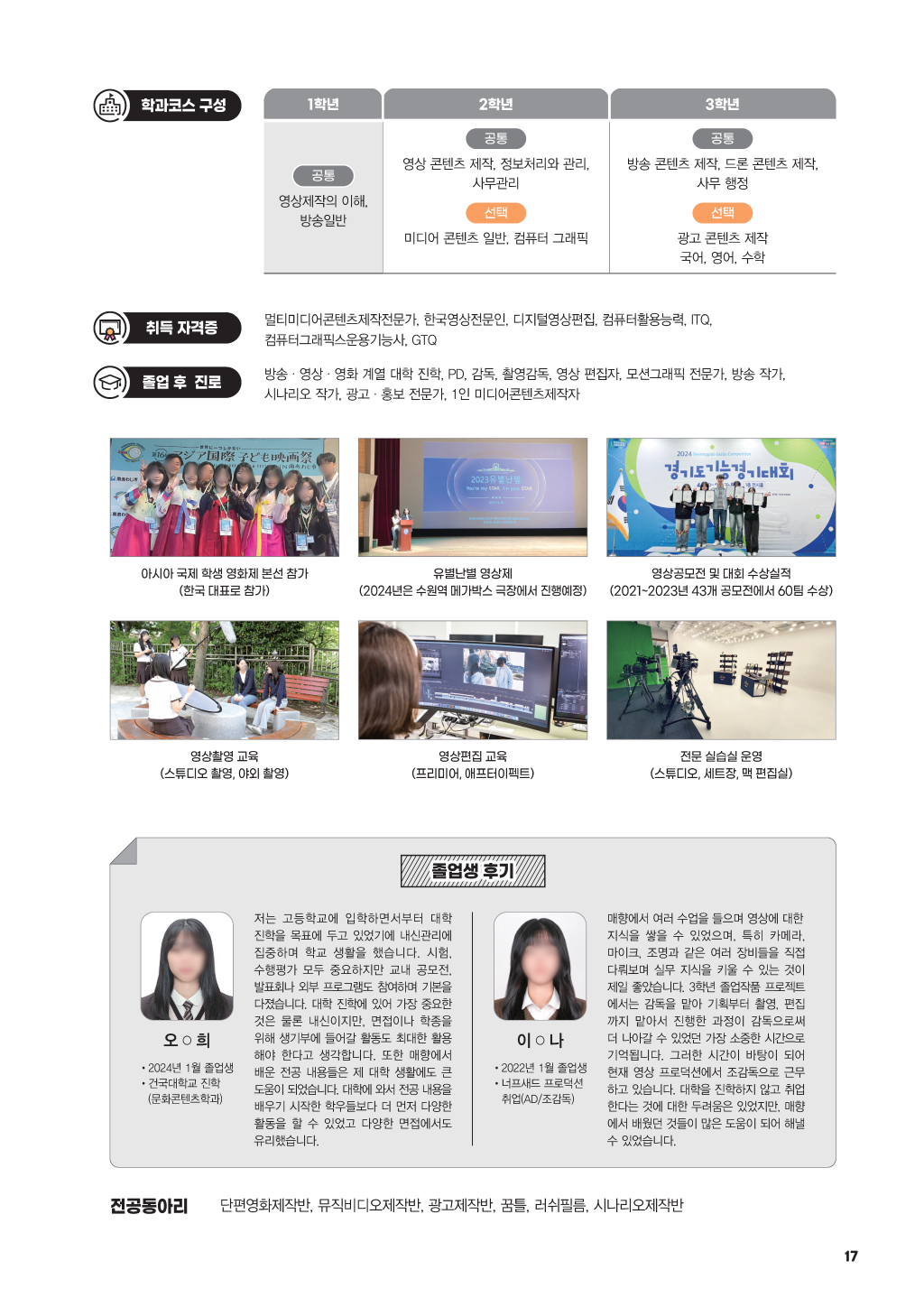 매향여자정보고등학교2025_페이지_17 (사용자 지정).png