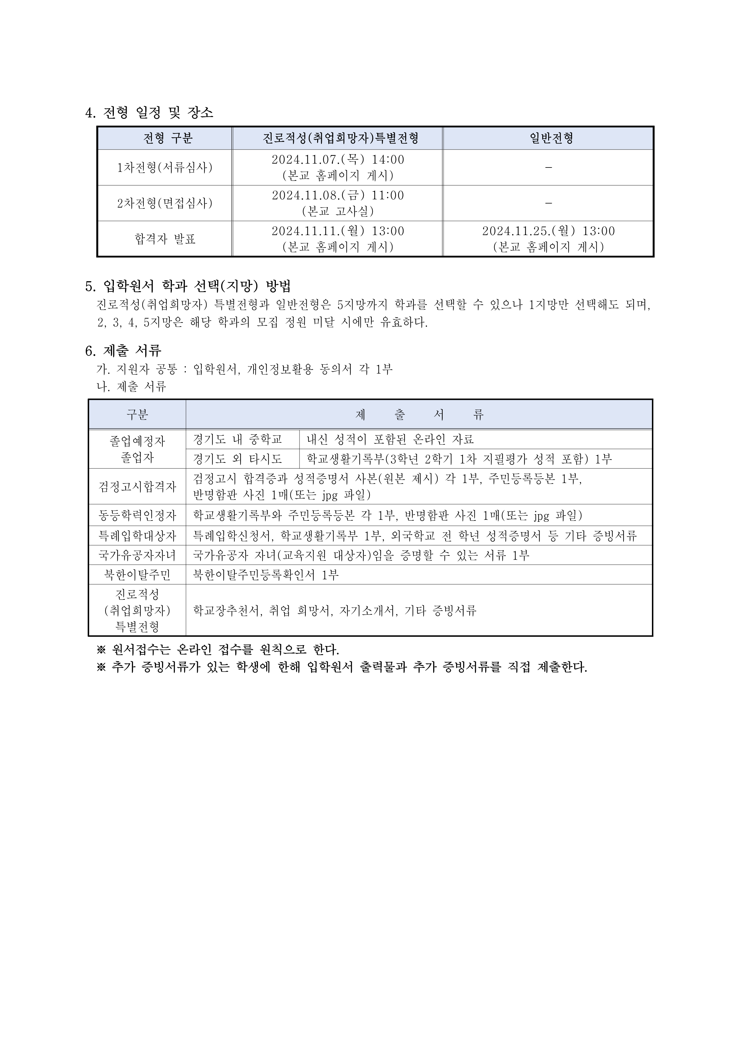 2025학년도 매향여자정보고등학교 신입생 입학전형요항_2.png