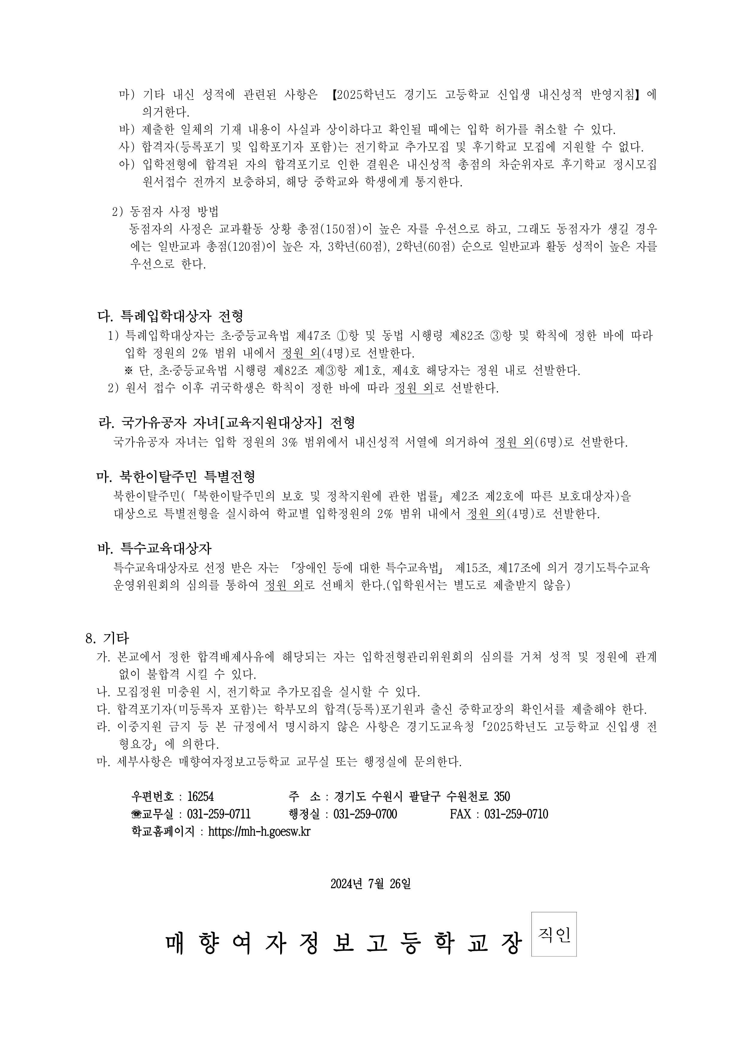 2025학년도 매향여자정보고등학교 신입생 입학전형요항_5.png