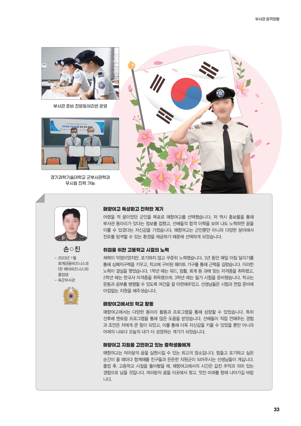 매향여자정보고등학교2025_페이지_33 (사용자 지정).png