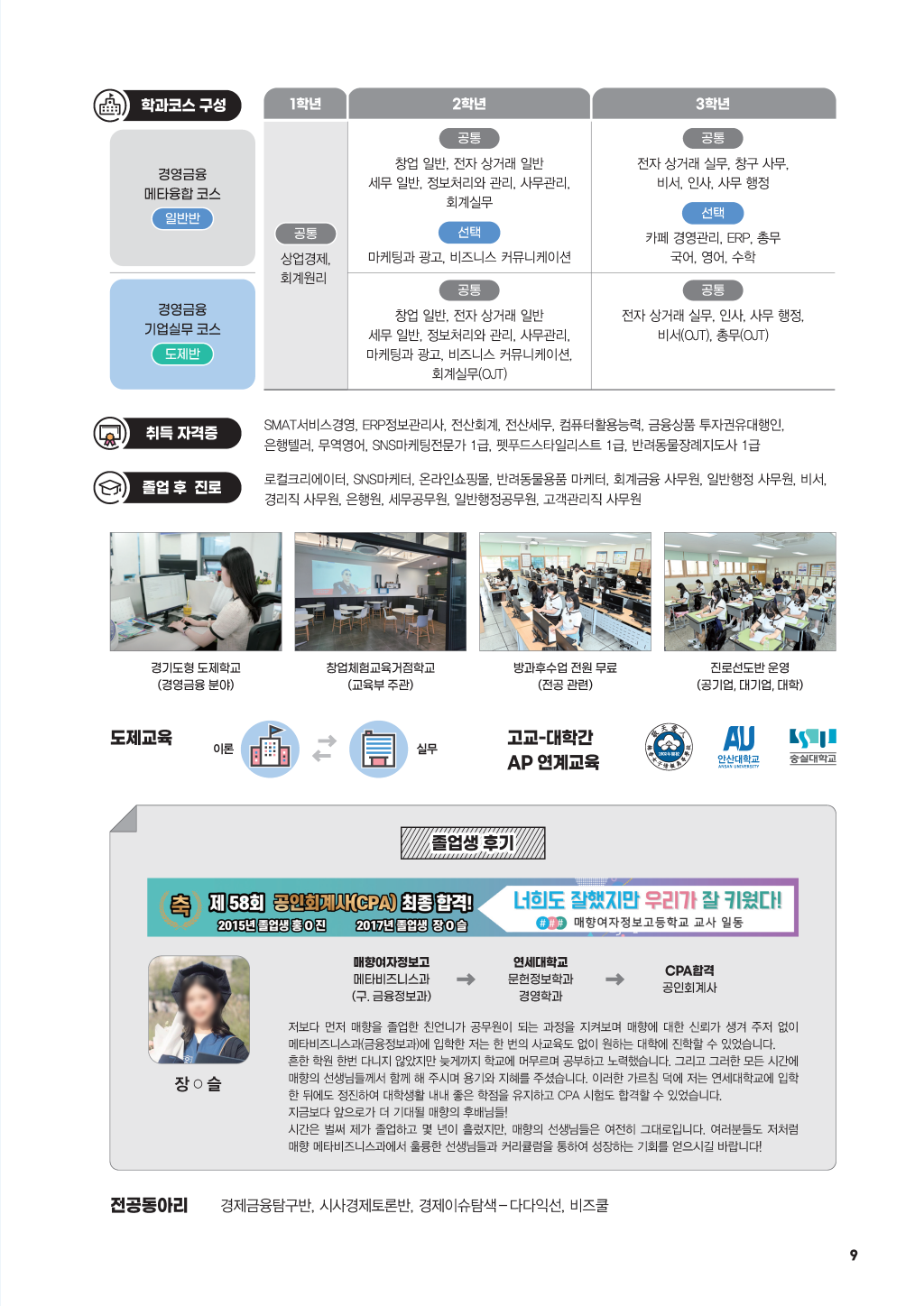 매향여자정보고등학교2025_페이지_09 (사용자 지정).png