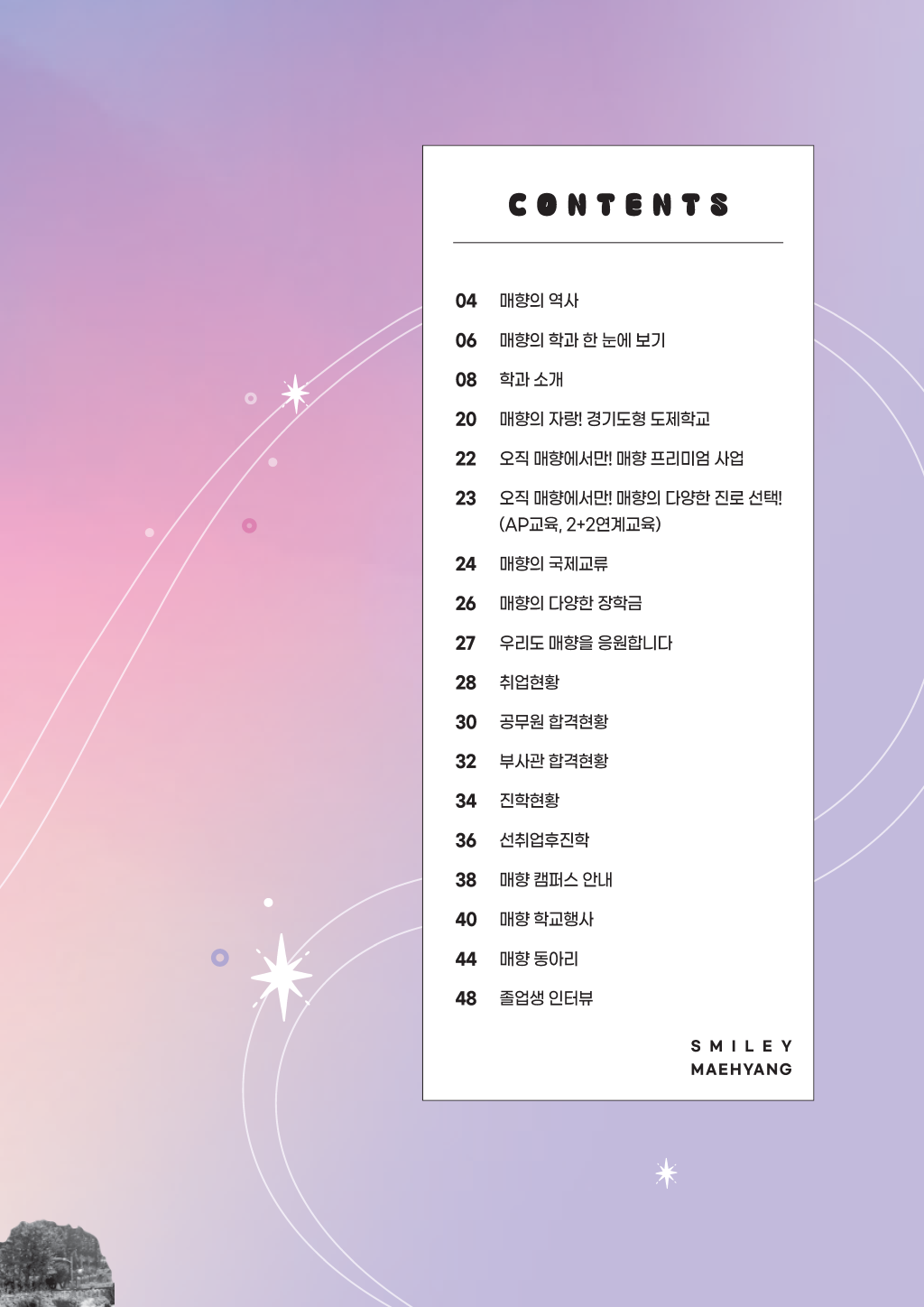 매향여자정보고등학교2025_페이지_03 (사용자 지정).png