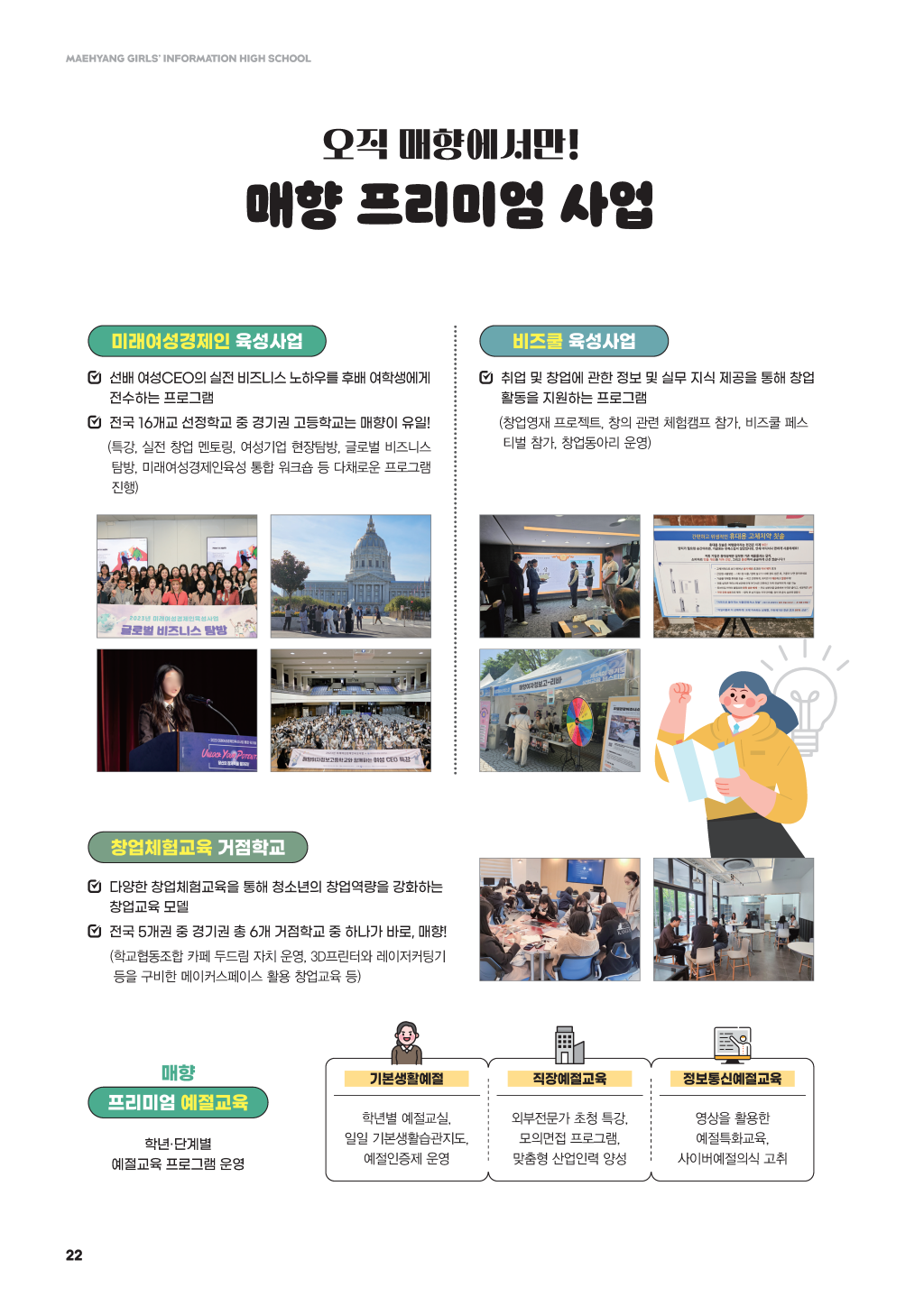 매향여자정보고등학교2025_페이지_22 (사용자 지정).png