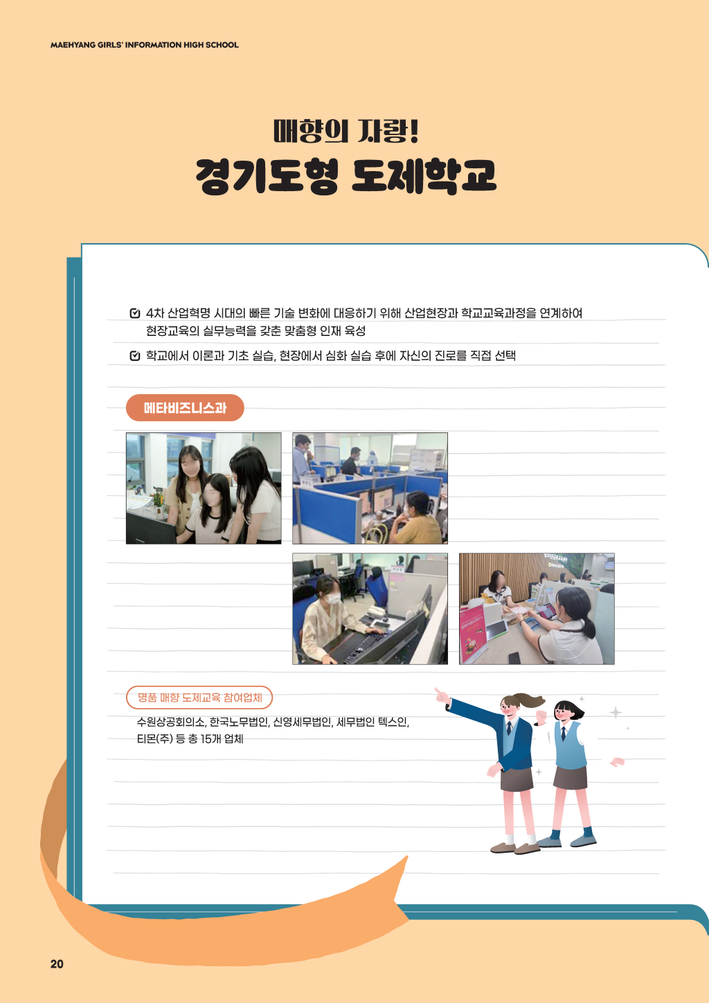 매향여자정보고등학교2025_페이지_20 (사용자 지정).png