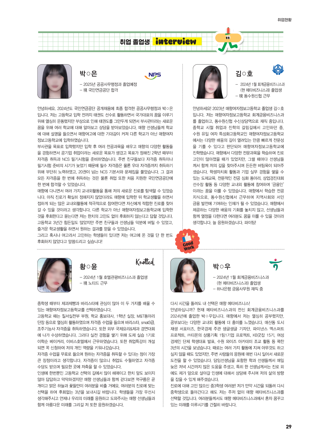 매향여자정보고등학교2025_페이지_29 (사용자 지정).png