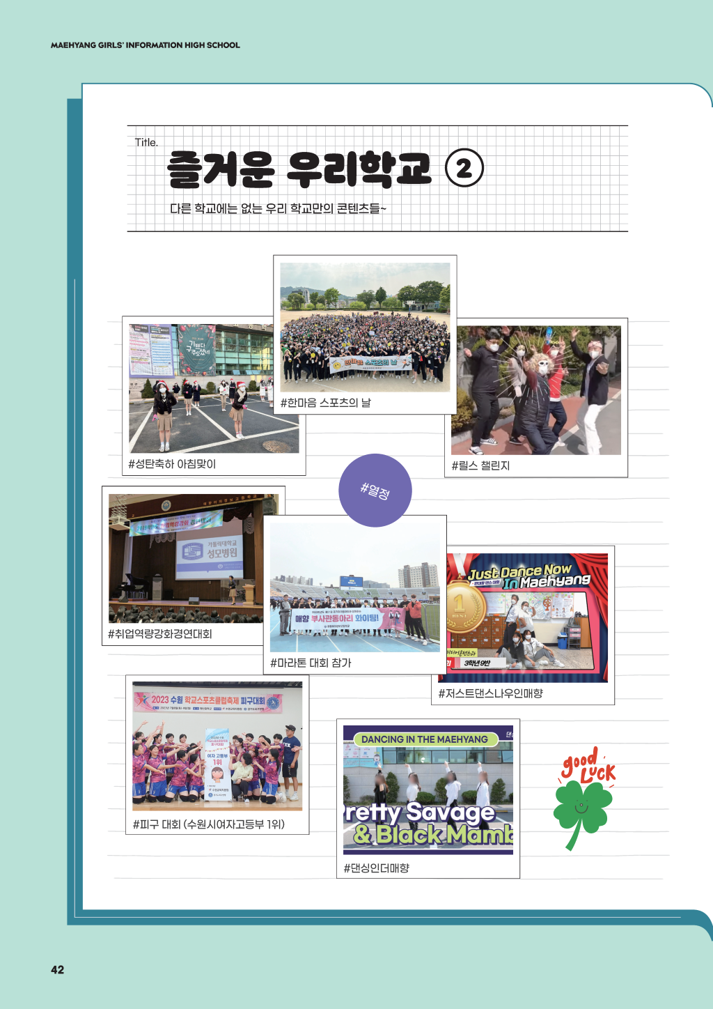매향여자정보고등학교2025_페이지_42 (사용자 지정).png