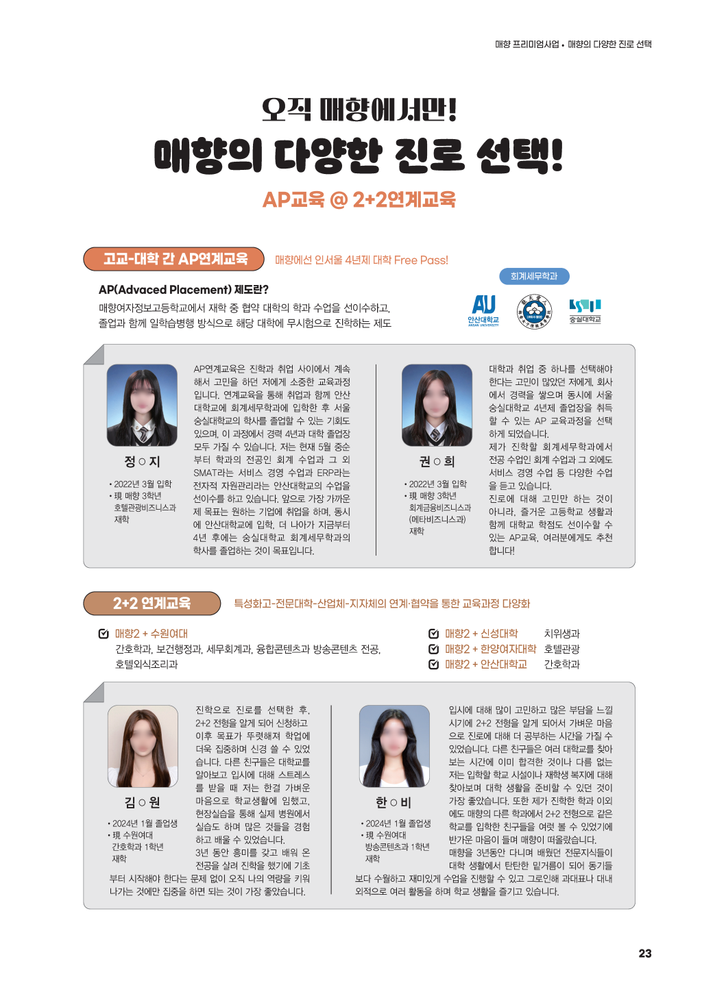 매향여자정보고등학교2025_페이지_23 (사용자 지정).png