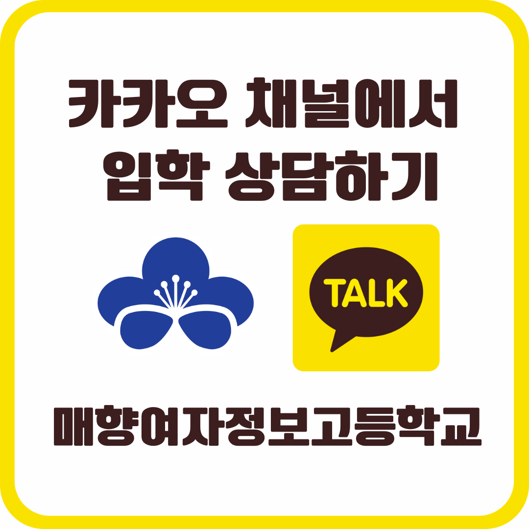 카톡입시상담.png
