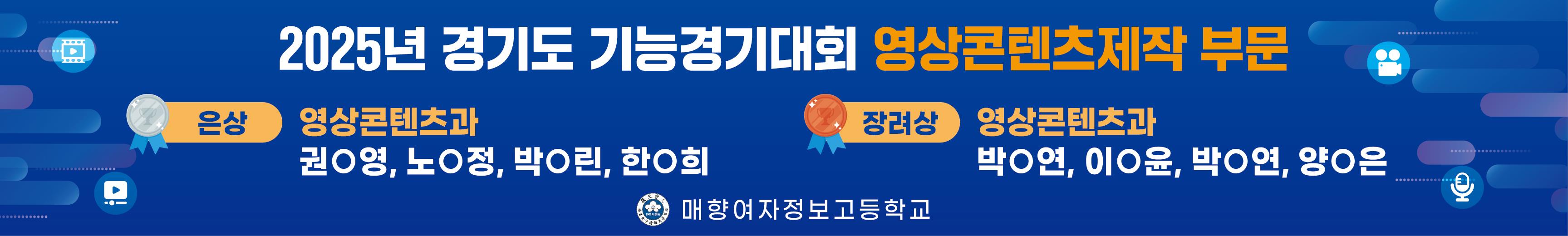 2025 기능경기대회 은상 장려상 수상.jpg