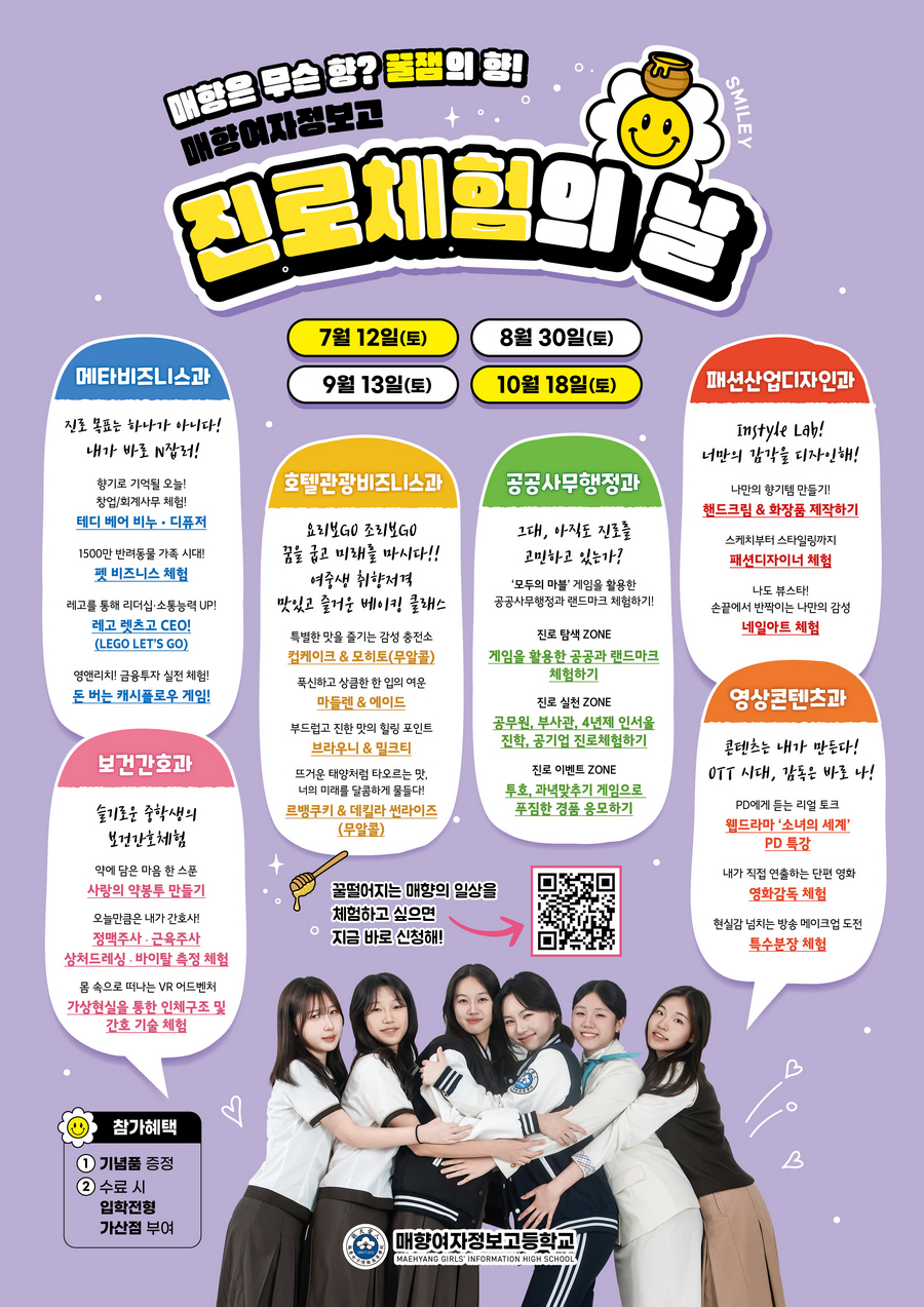 진로체험의 날 포스터_800res.jpg