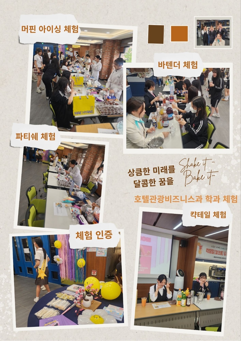 2025 매향중 대상 칵테일(무알콜)& 머핀 아이싱 체험.jpg