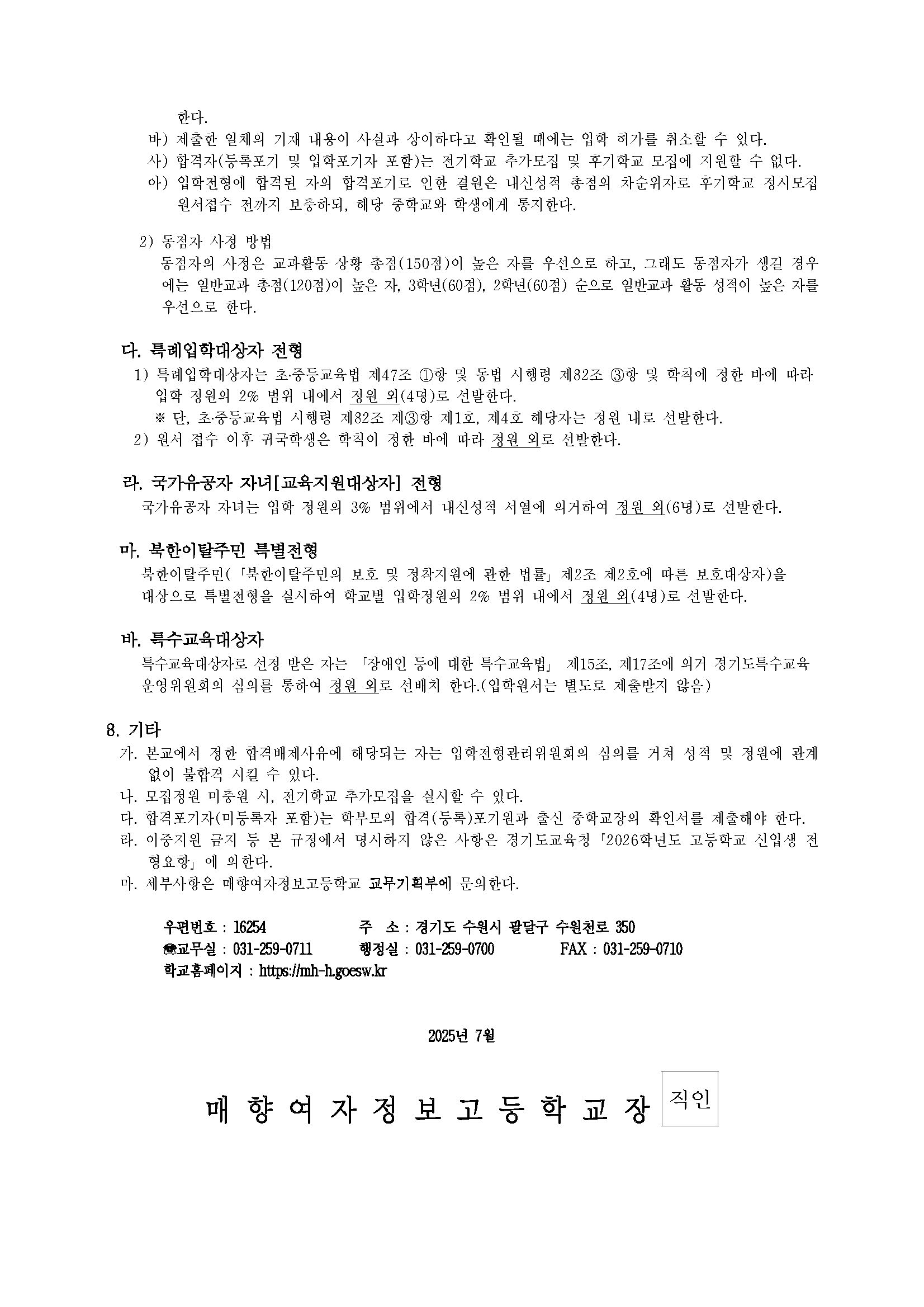 2026학년도 매향여자정보고등학교 신입생 입학전형요항_페이지_5.jpg