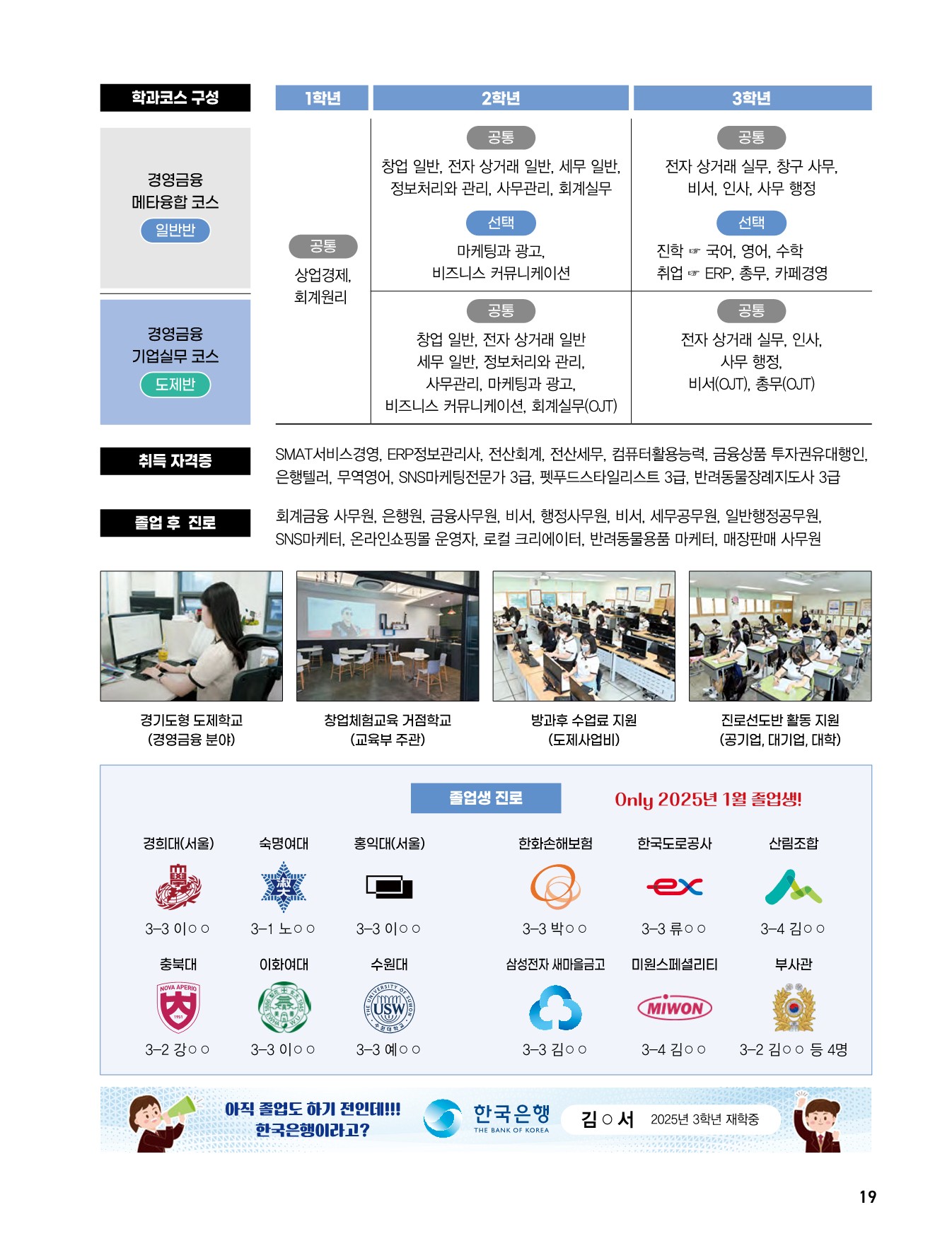 매향여자정보고등학교 2026 신입생 모집 브로슈어_19.jpg