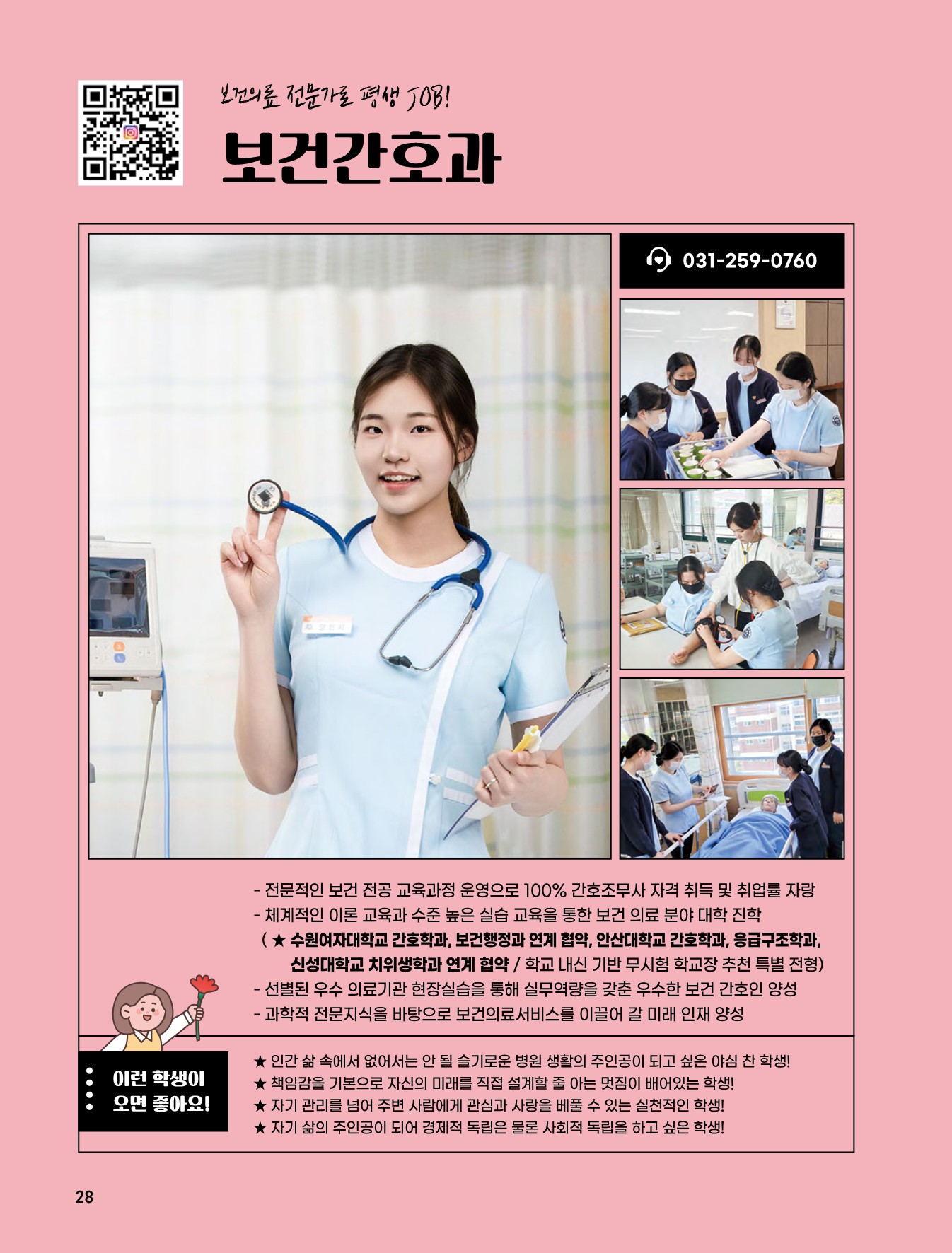 매향여자정보고등학교 2026 신입생 모집 브로슈어_28.jpg