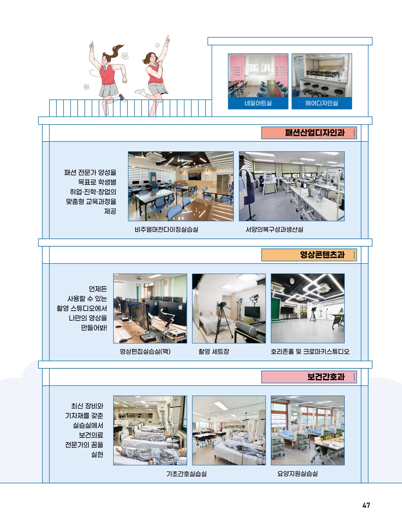 매향여자정보고등학교 2026 신입생 모집 브로슈어_47.jpg