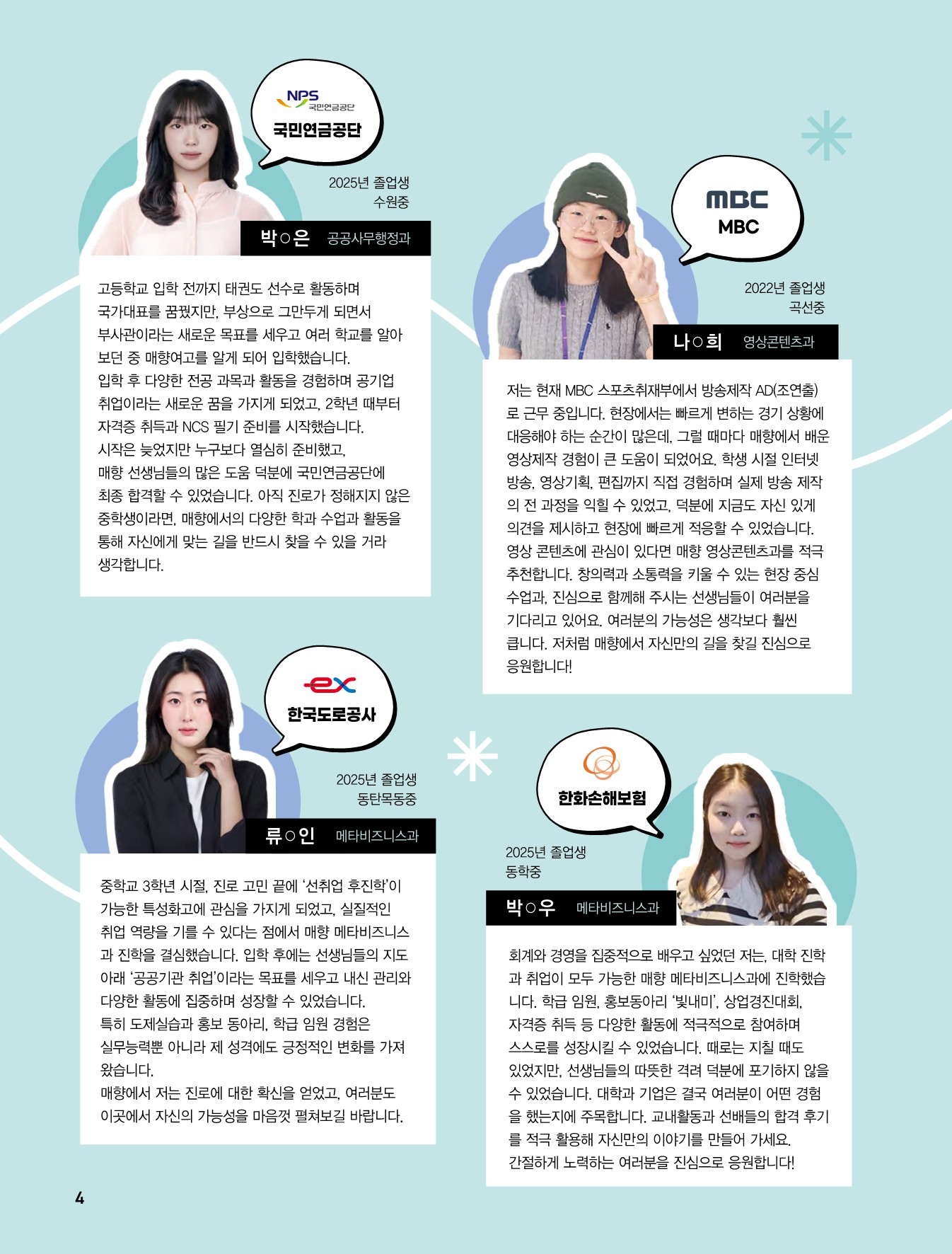 매향여자정보고등학교 2026 신입생 모집 브로슈어_4.jpg