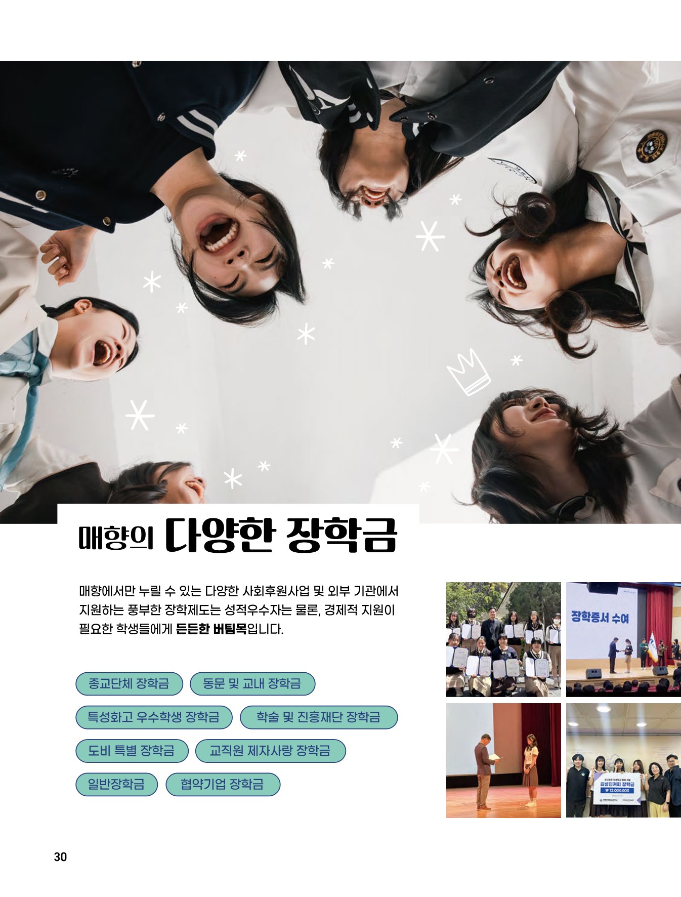 매향여자정보고등학교 2026 신입생 모집 브로슈어_30.jpg