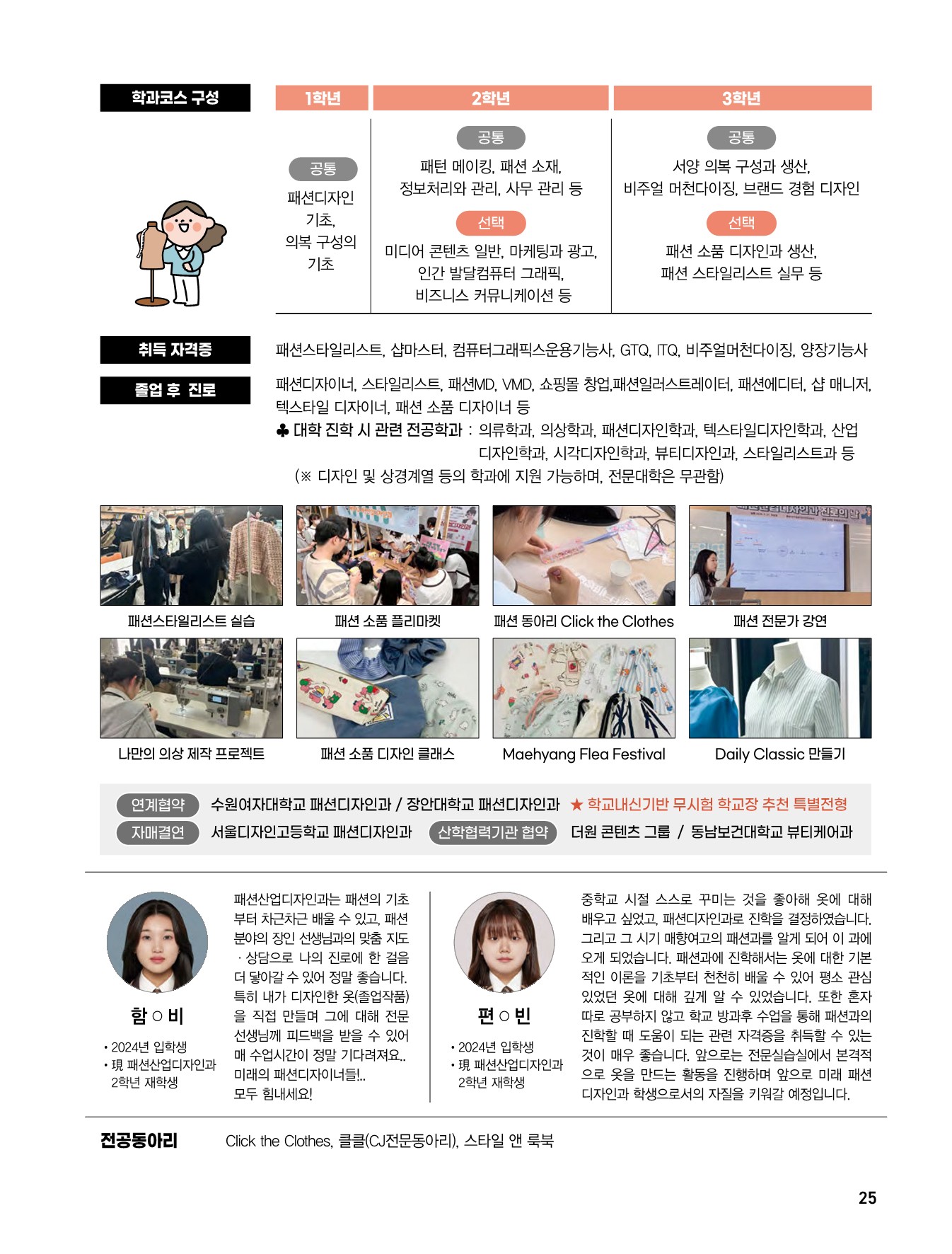 매향여자정보고등학교 2026 신입생 모집 브로슈어_25.jpg