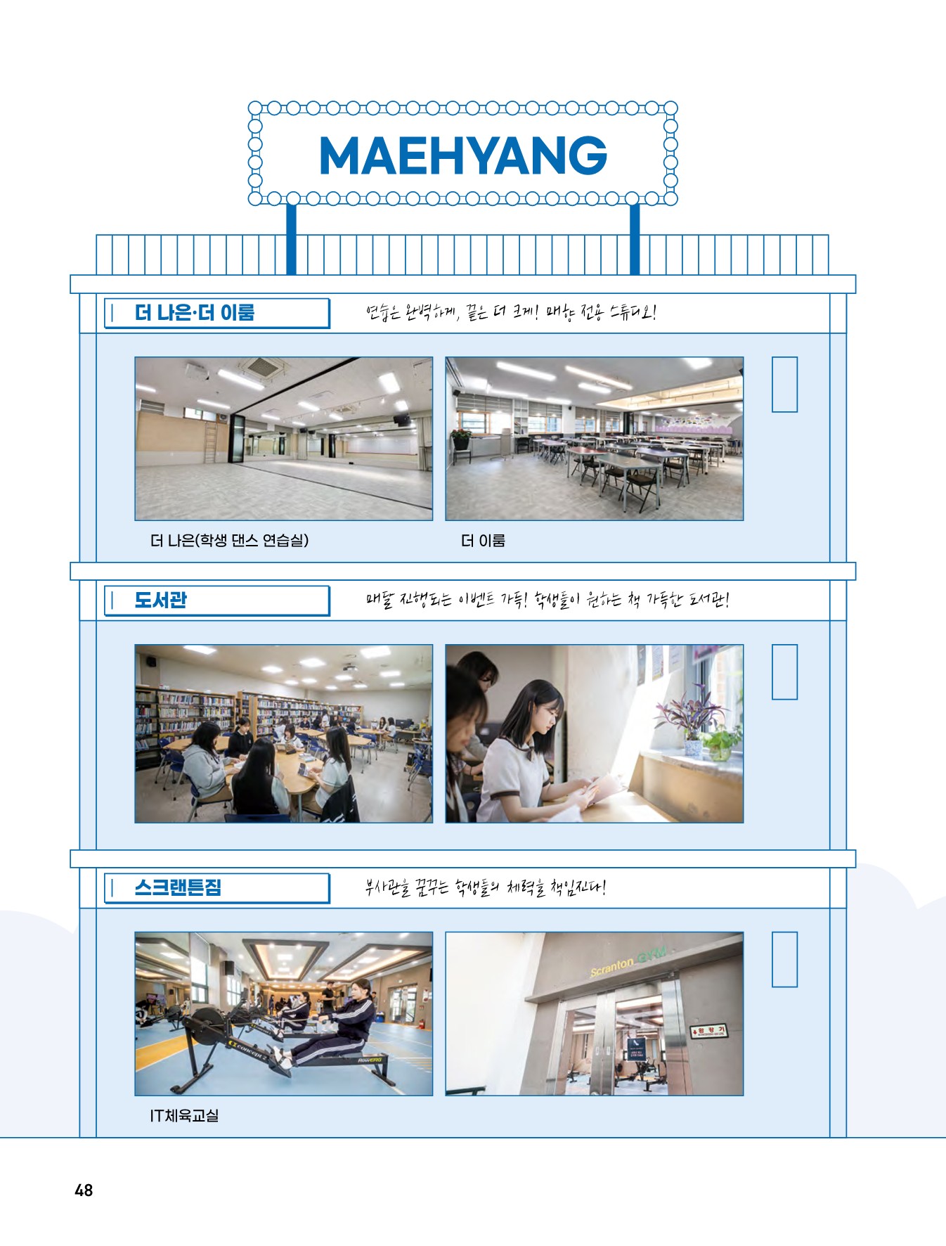 매향여자정보고등학교 2026 신입생 모집 브로슈어_48.jpg