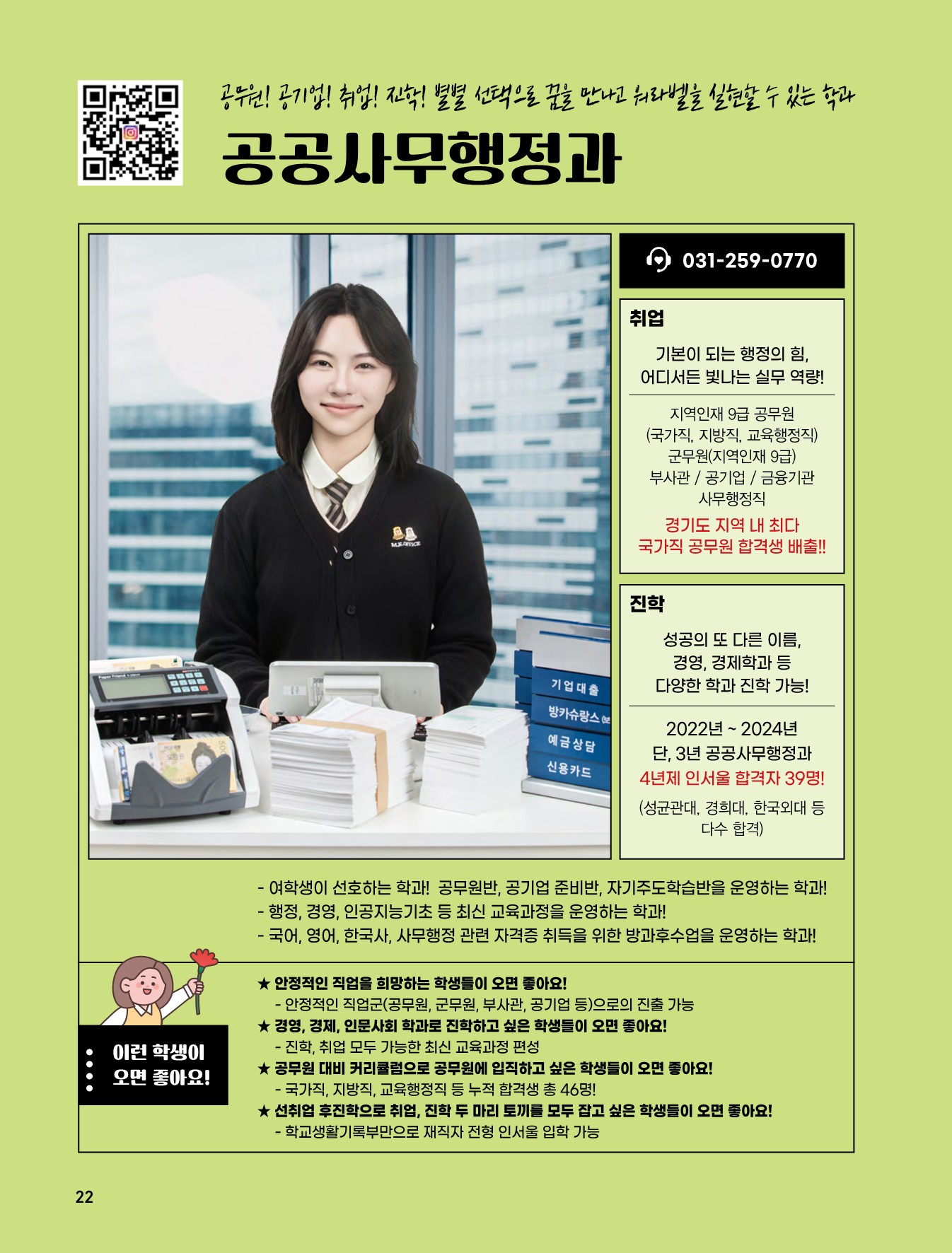 매향여자정보고등학교 2026 신입생 모집 브로슈어_22.jpg