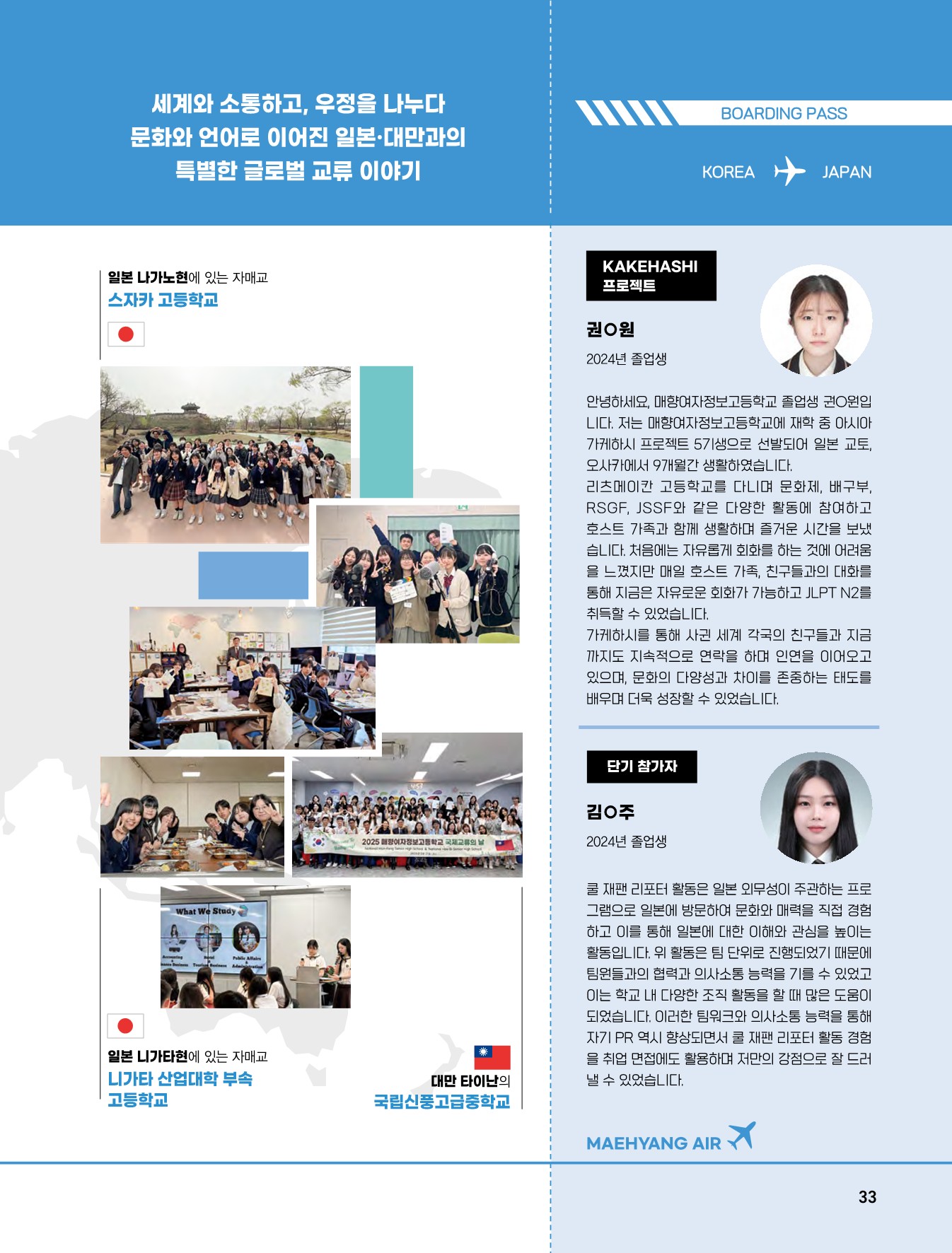 매향여자정보고등학교 2026 신입생 모집 브로슈어_33.jpg