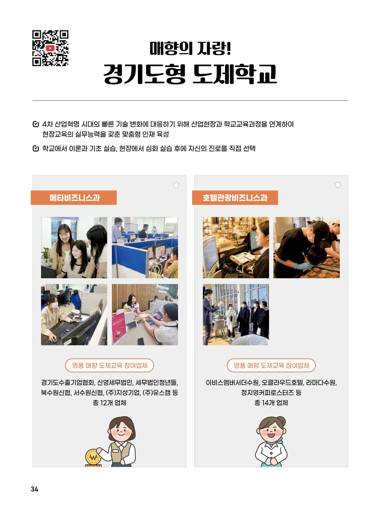 매향여자정보고등학교 2026 신입생 모집 브로슈어_34.jpg