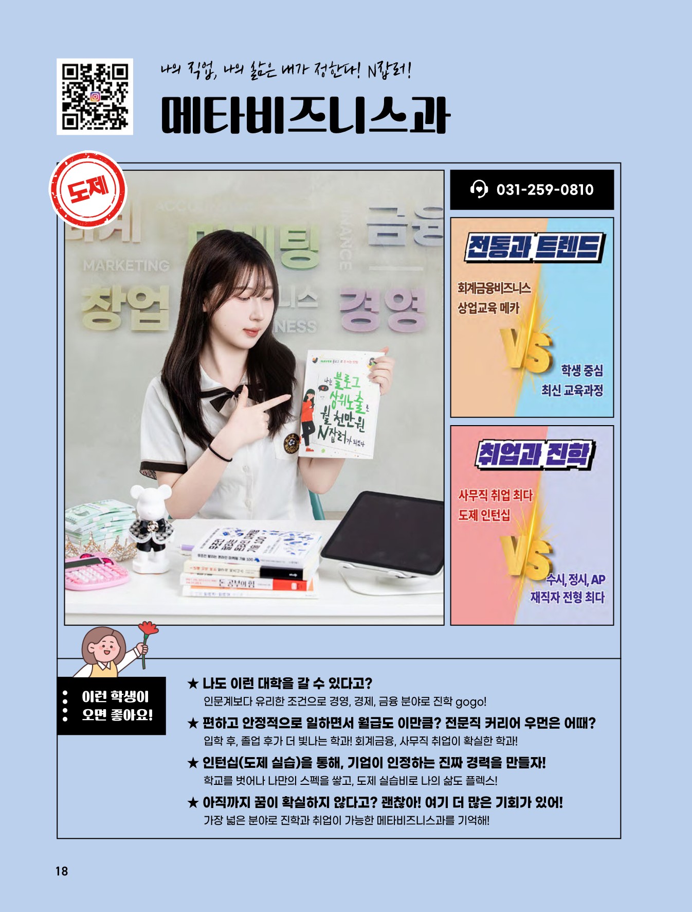 매향여자정보고등학교 2026 신입생 모집 브로슈어_18.jpg