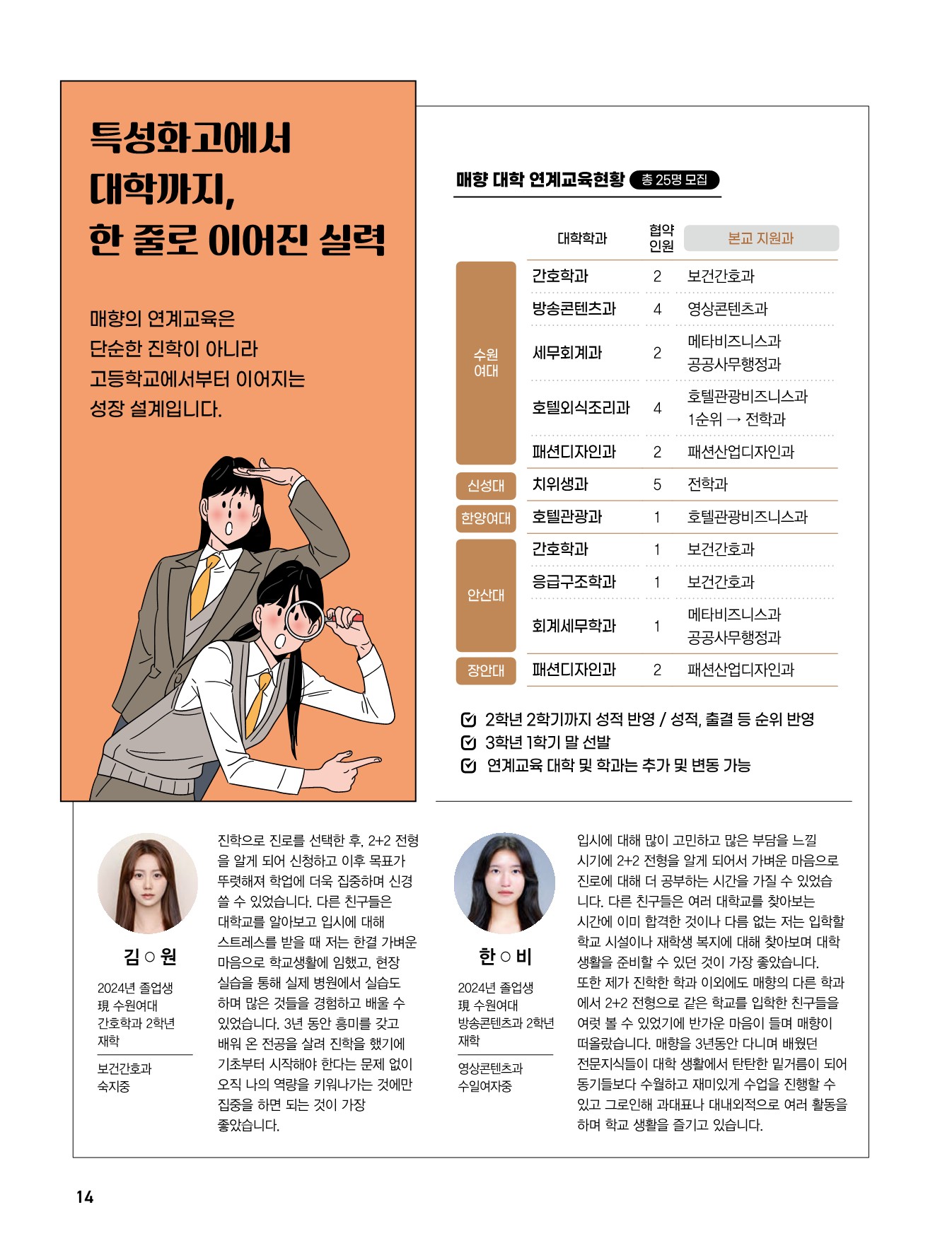 매향여자정보고등학교 2026 신입생 모집 브로슈어_14.jpg
