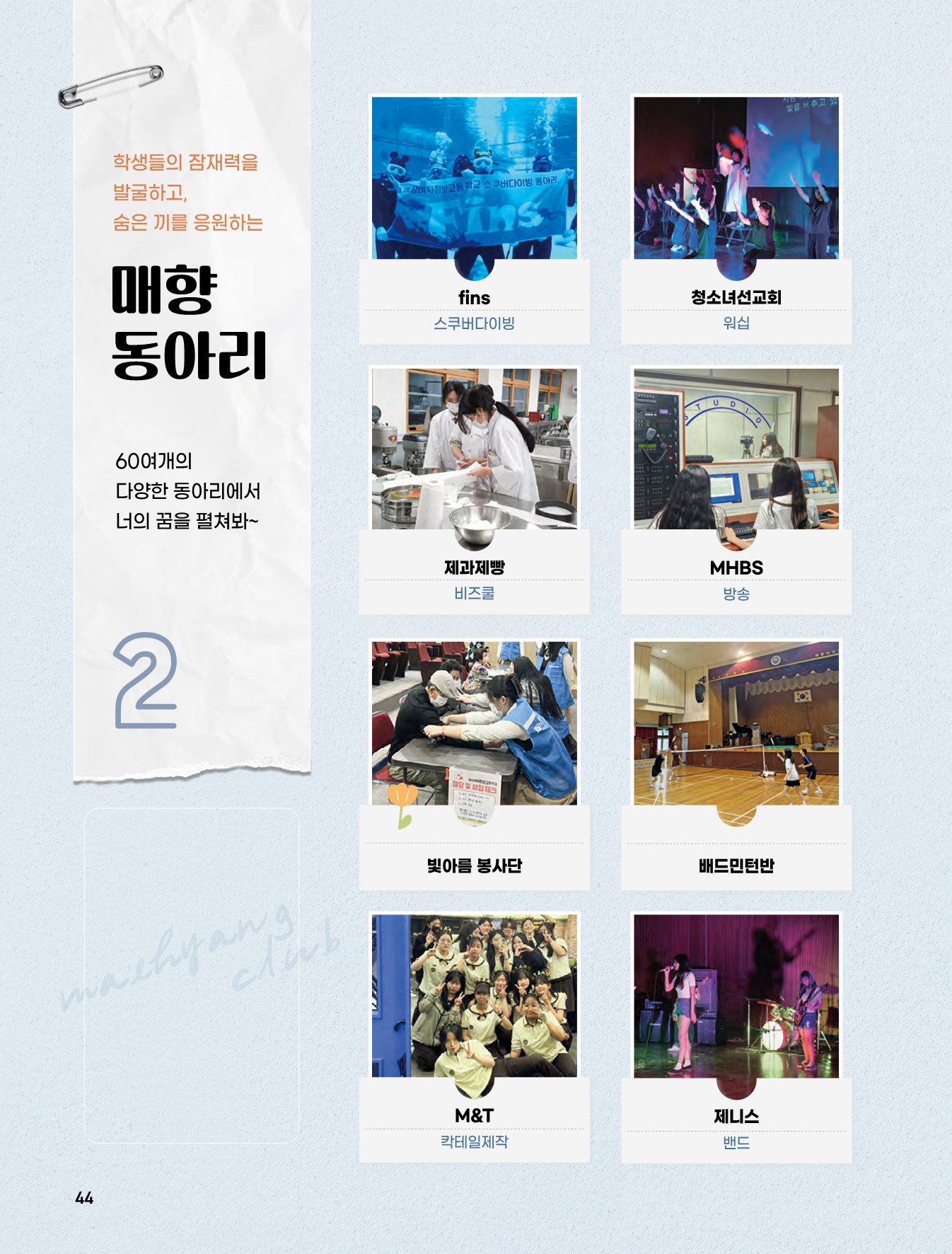 매향여자정보고등학교 2026 신입생 모집 브로슈어_44.jpg