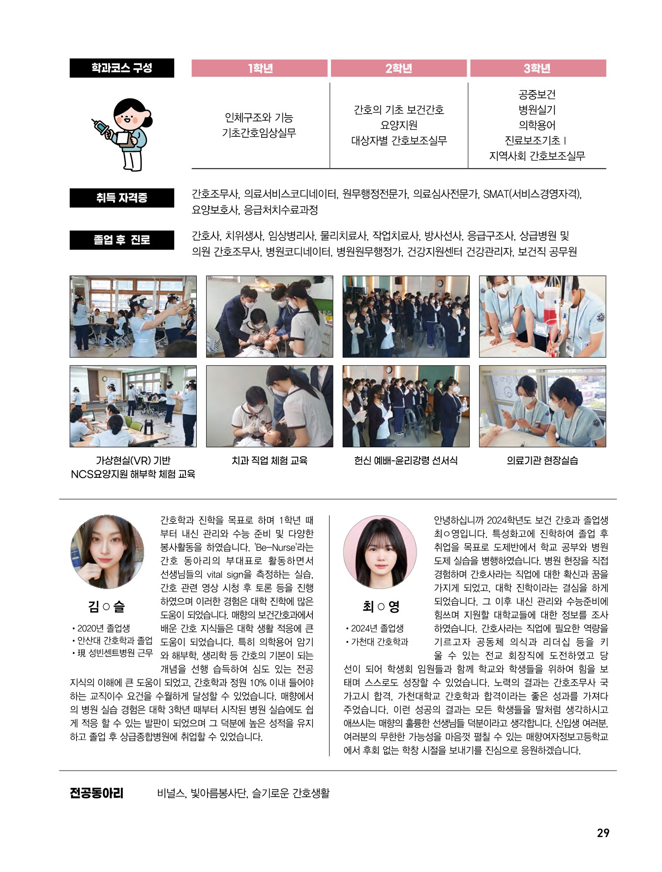 매향여자정보고등학교 2026 신입생 모집 브로슈어_29.jpg