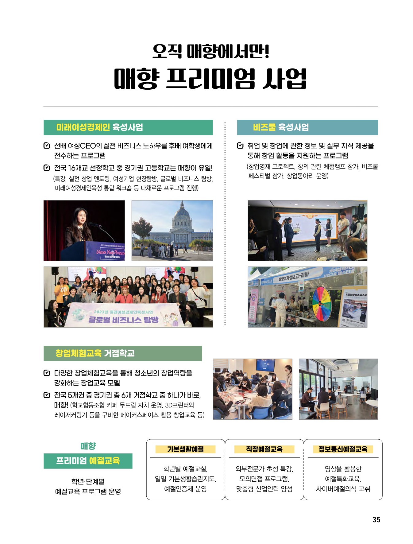매향여자정보고등학교 2026 신입생 모집 브로슈어_35.jpg