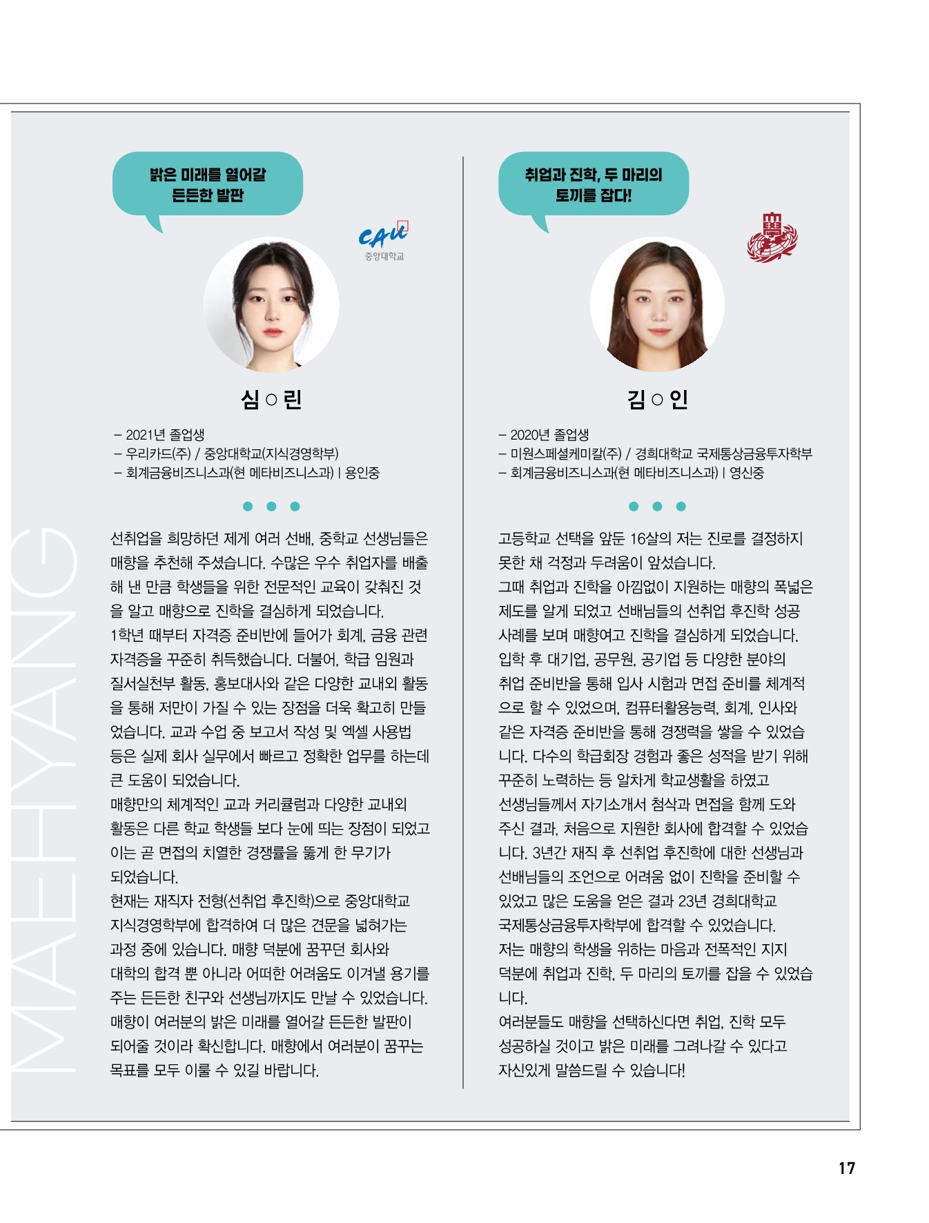 매향여자정보고등학교 2026 신입생 모집 브로슈어_17.jpg