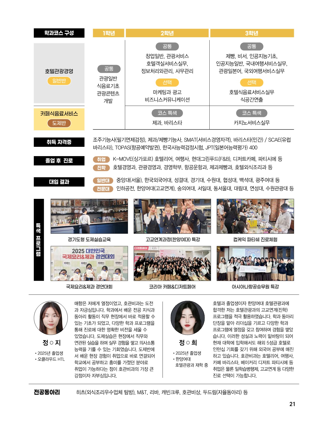 매향여자정보고등학교 2026 신입생 모집 브로슈어_21.jpg