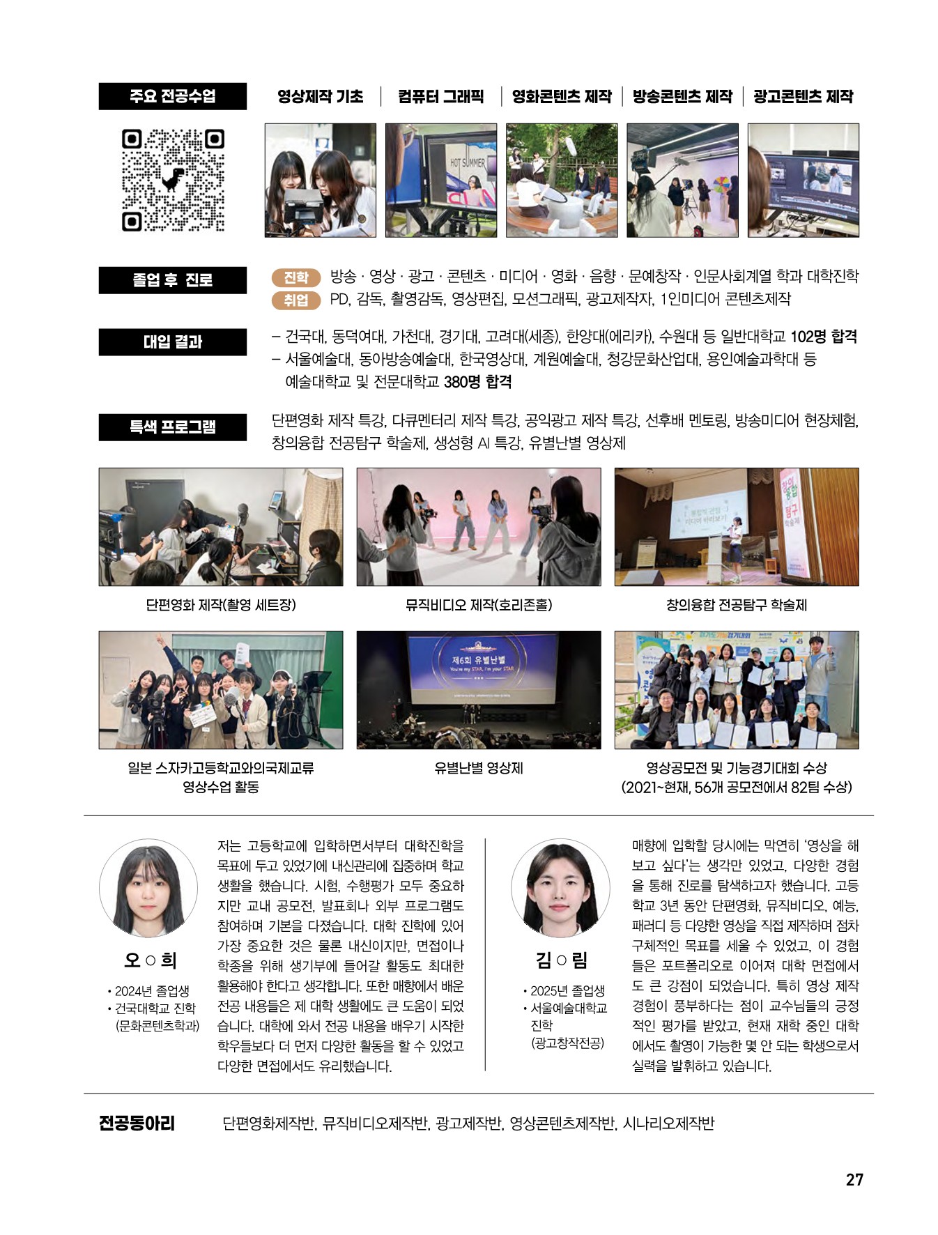 매향여자정보고등학교 2026 신입생 모집 브로슈어_27.jpg