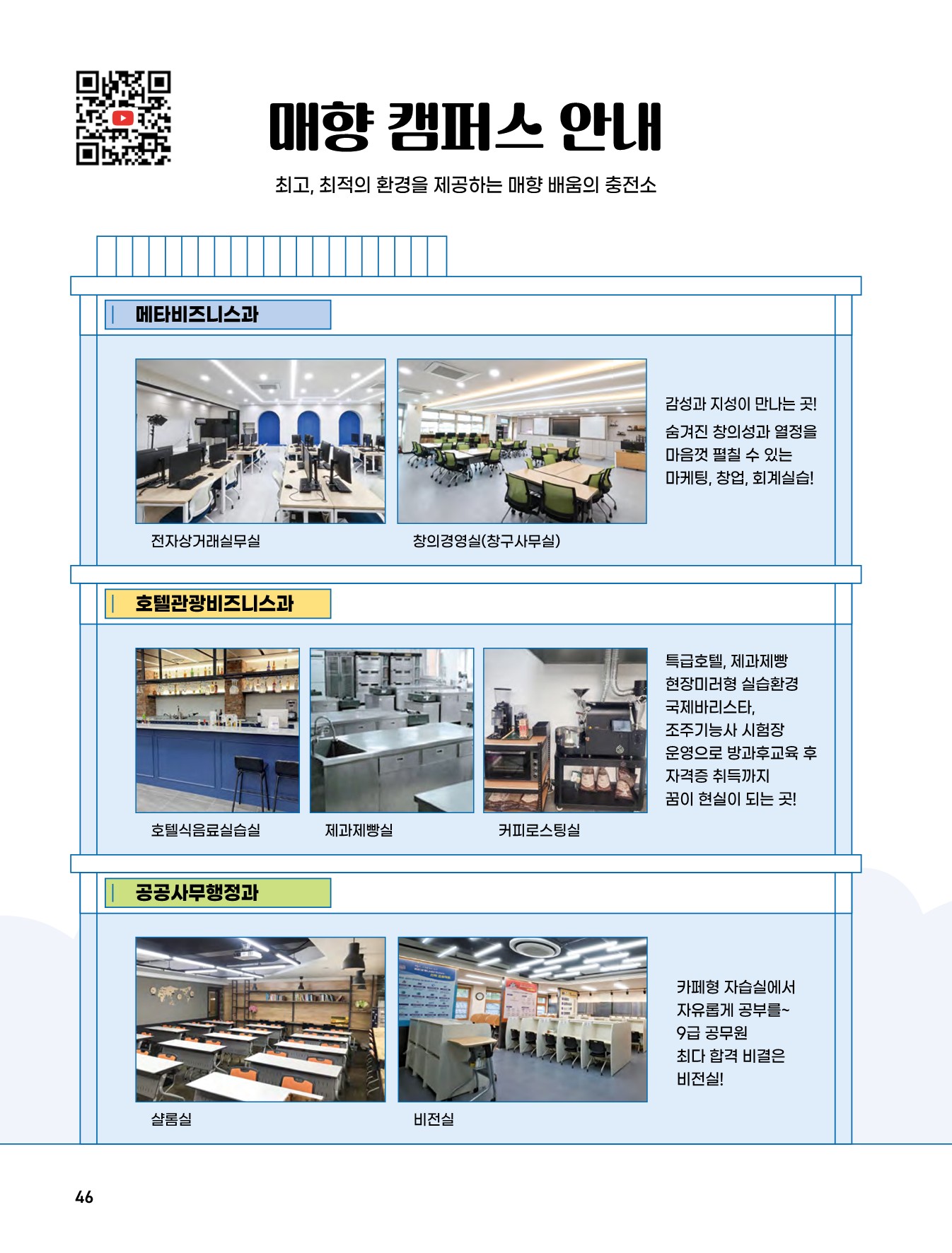 매향여자정보고등학교 2026 신입생 모집 브로슈어_46.jpg