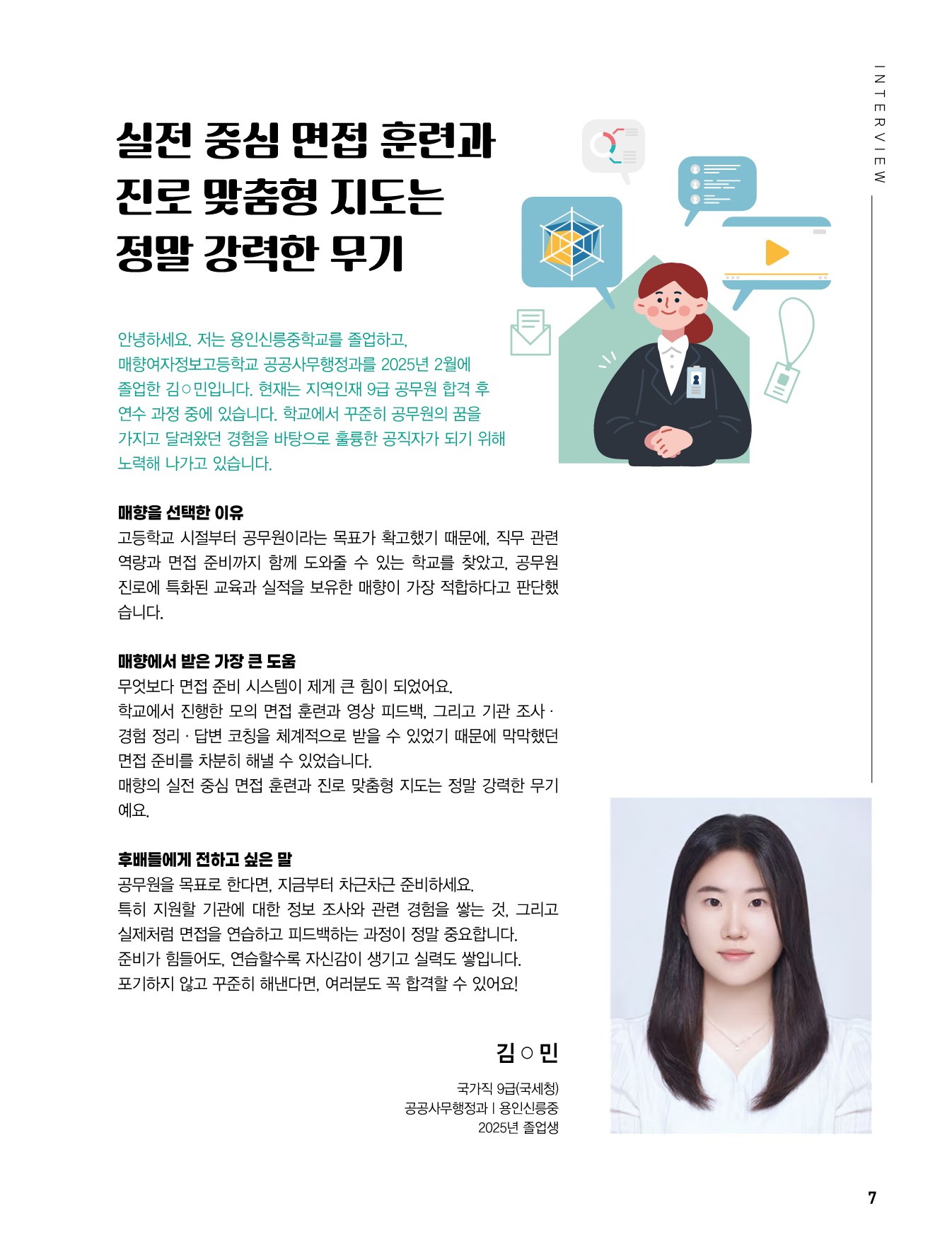 매향여자정보고등학교 2026 신입생 모집 브로슈어_7.jpg
