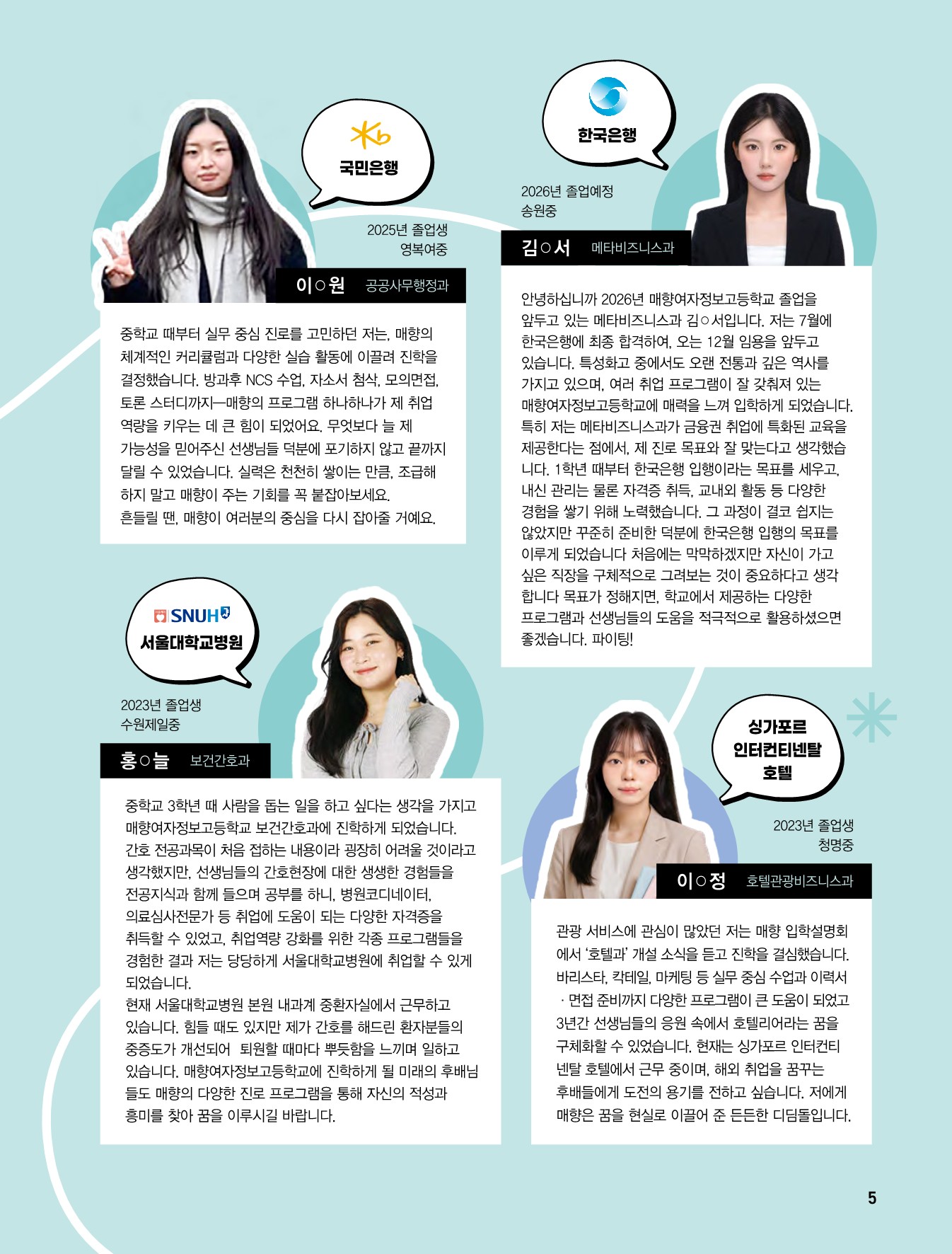 매향여자정보고등학교 2026 신입생 모집 브로슈어_5.jpg