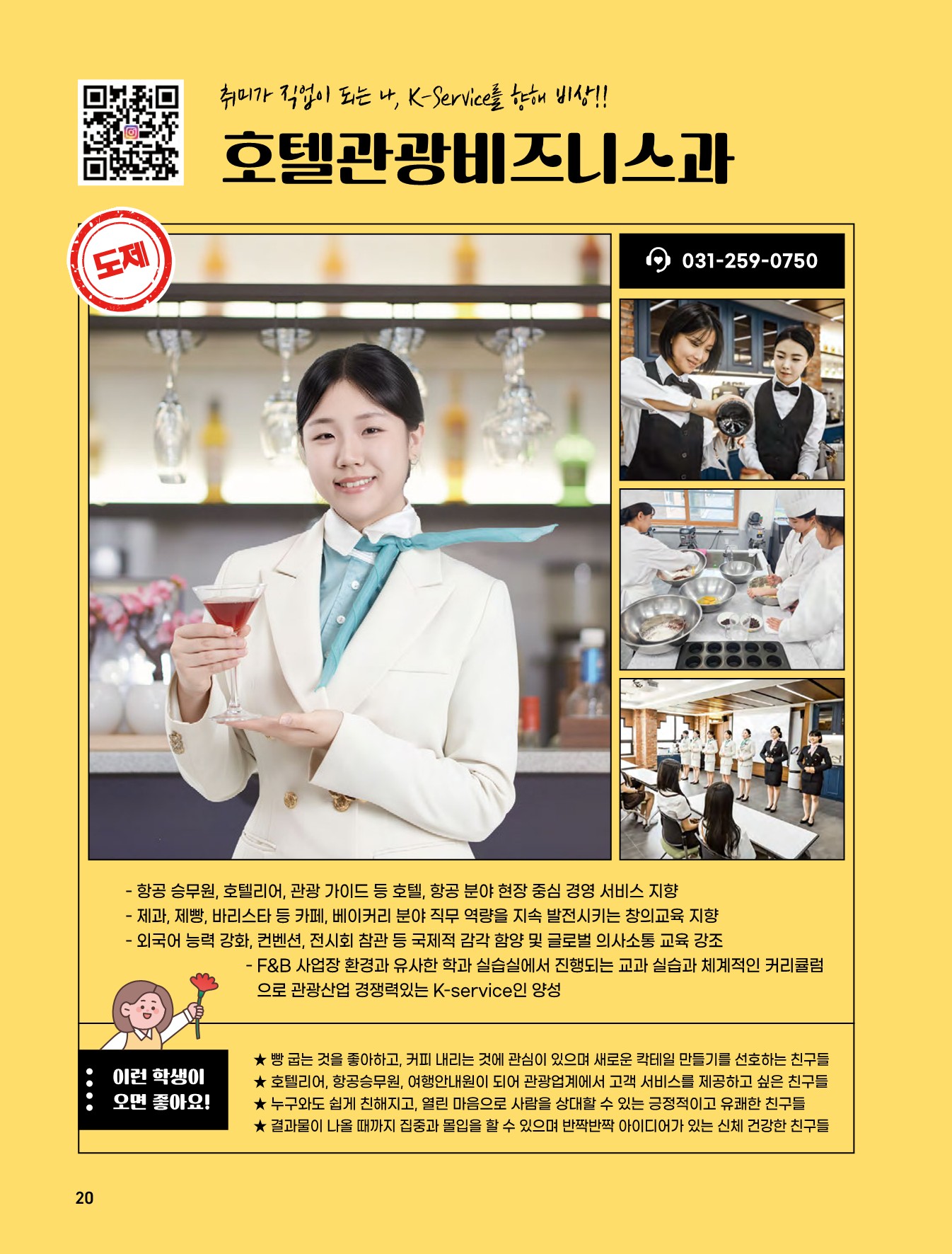 매향여자정보고등학교 2026 신입생 모집 브로슈어_20.jpg